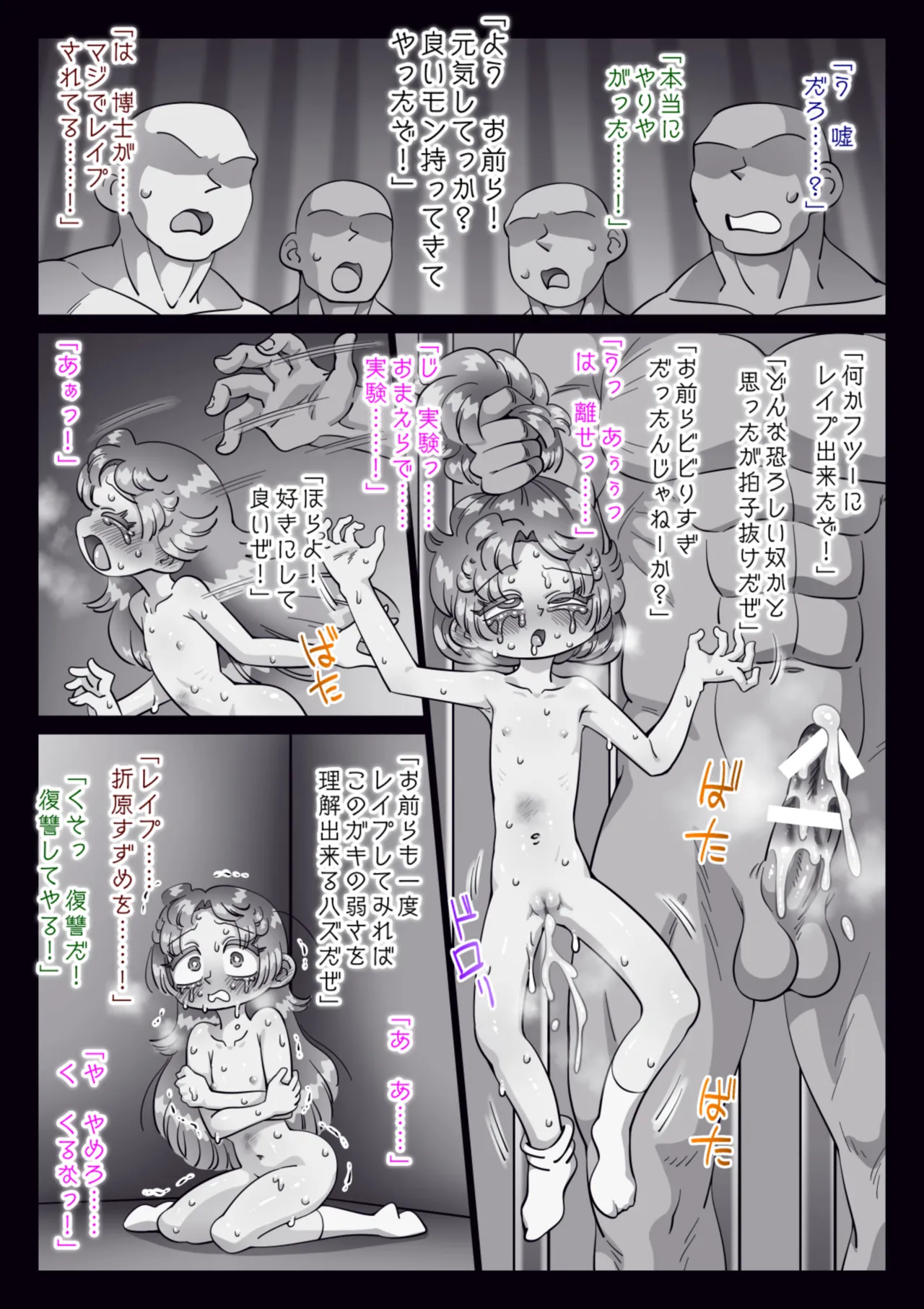 美少女博士がブザマにハカイされた Page.103