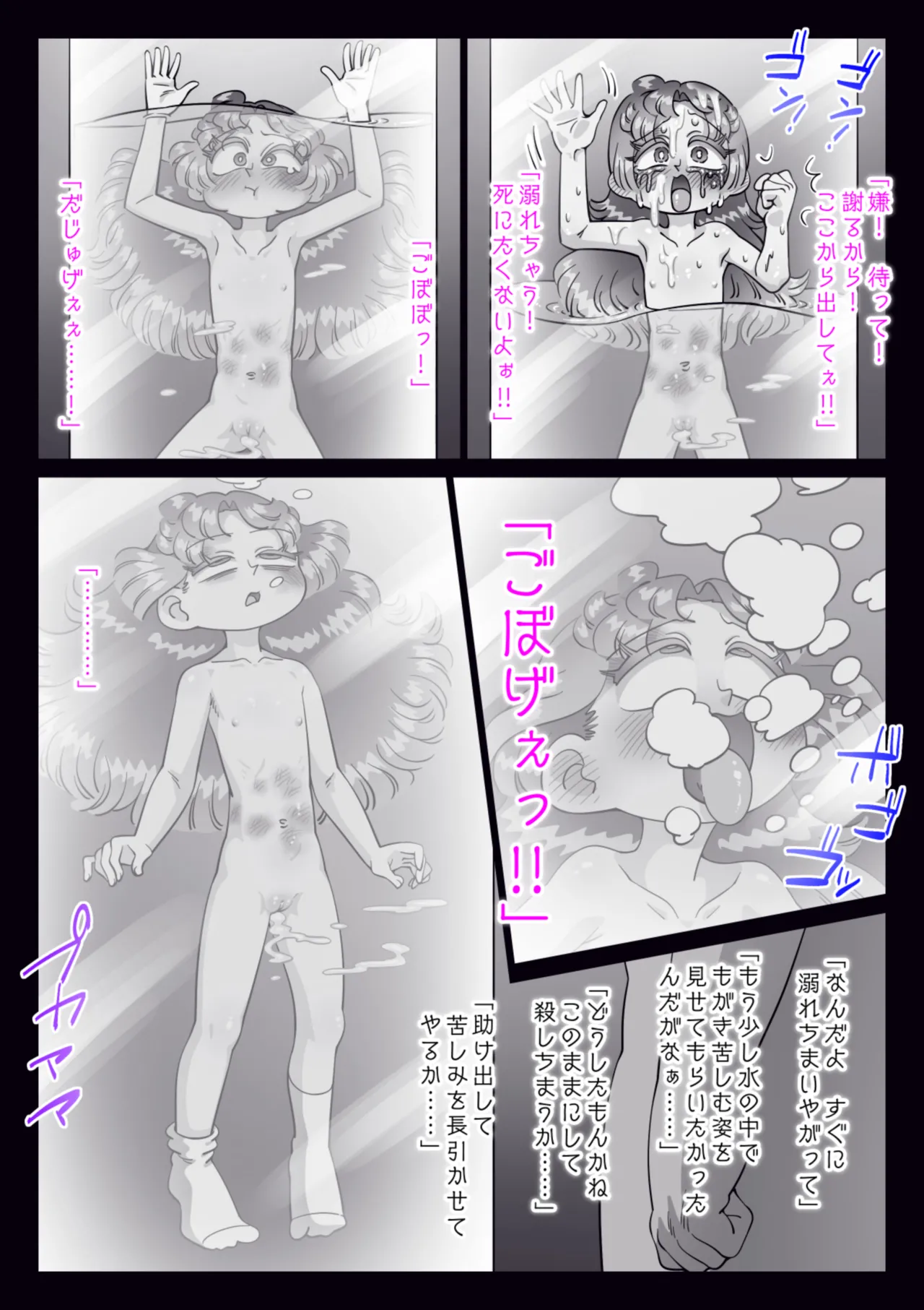 美少女博士がブザマにハカイされた Page.119