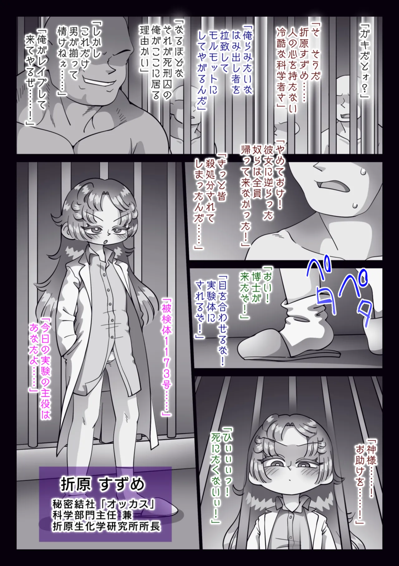 美少女博士がブザマにハカイされた Page.136