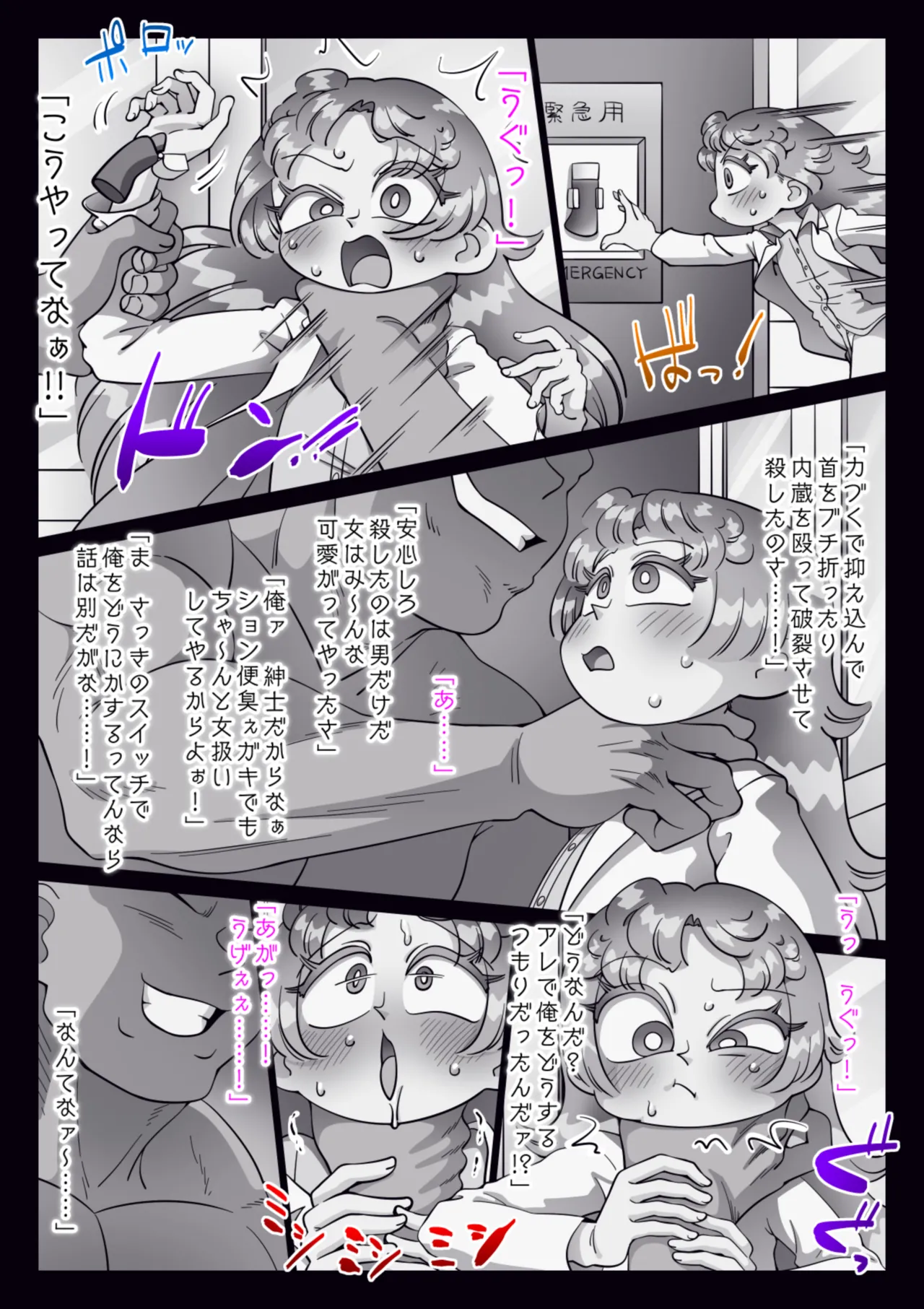 美少女博士がブザマにハカイされた Page.138