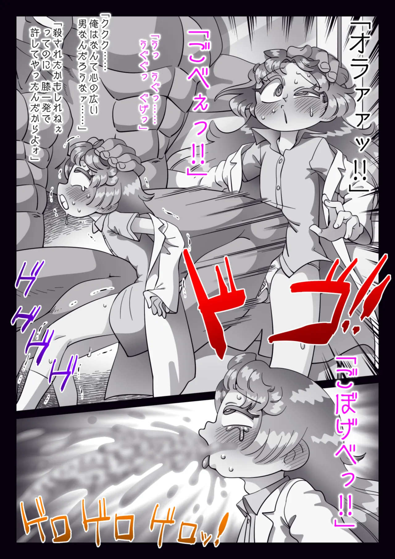 美少女博士がブザマにハカイされた Page.139