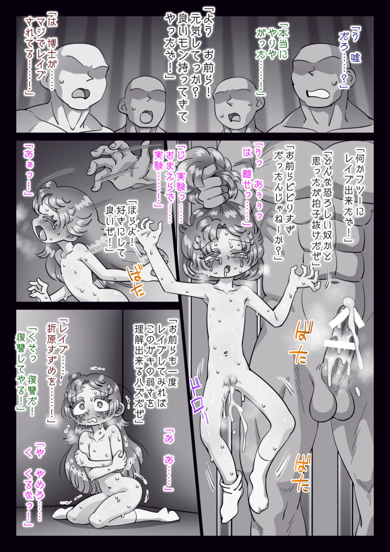 美少女博士がブザマにハカイされた Page.147
