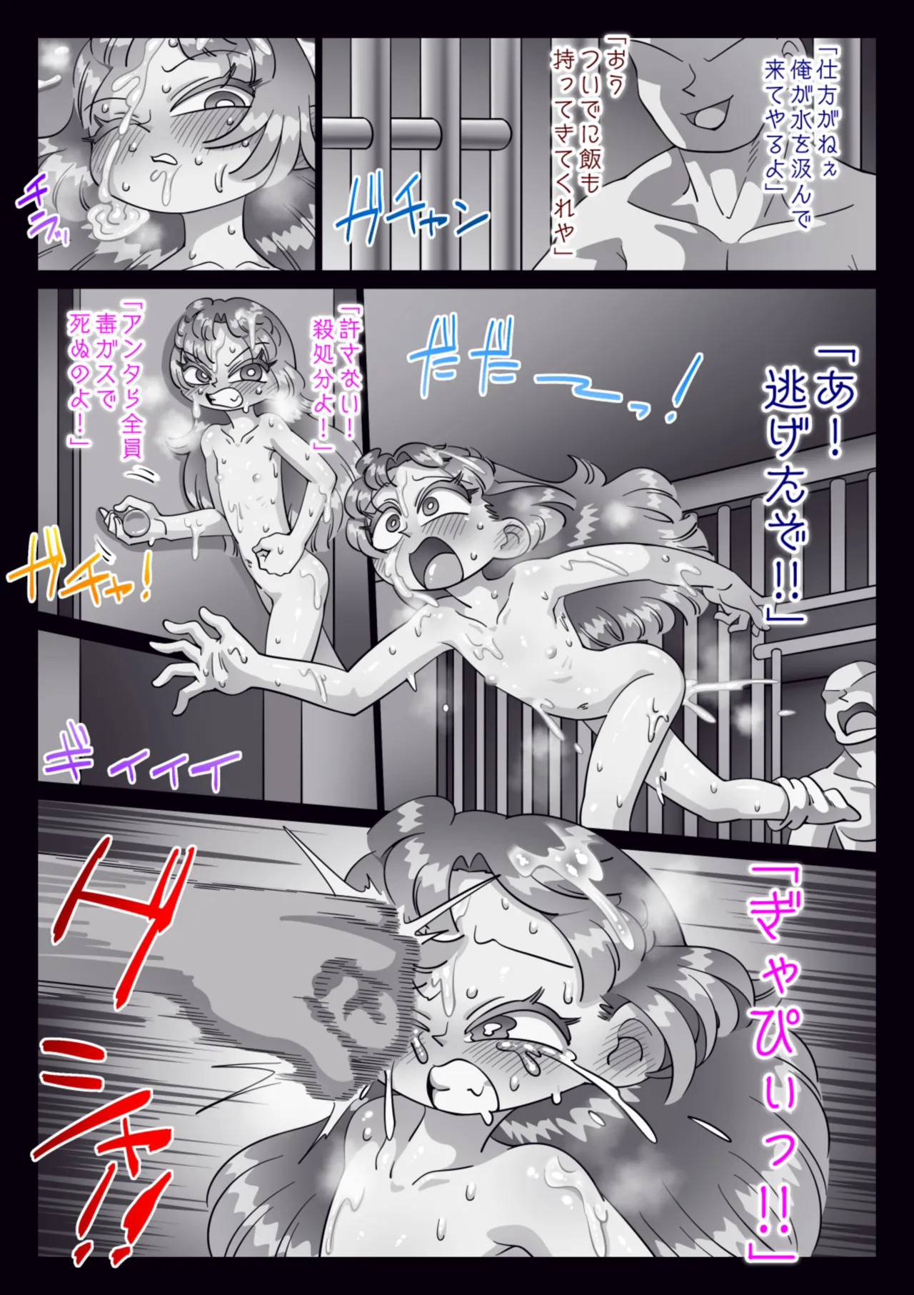 美少女博士がブザマにハカイされた Page.161