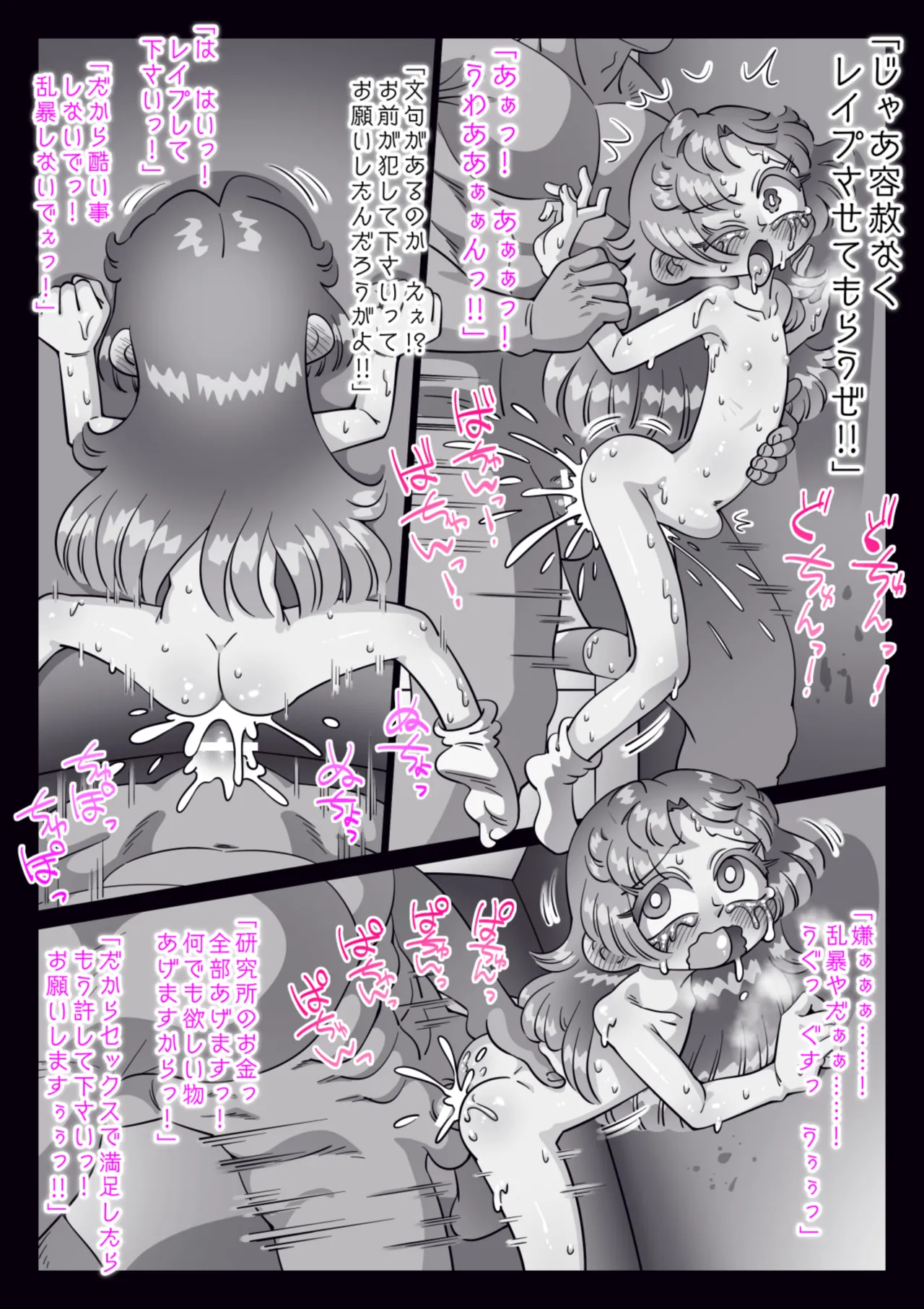 美少女博士がブザマにハカイされた Page.166