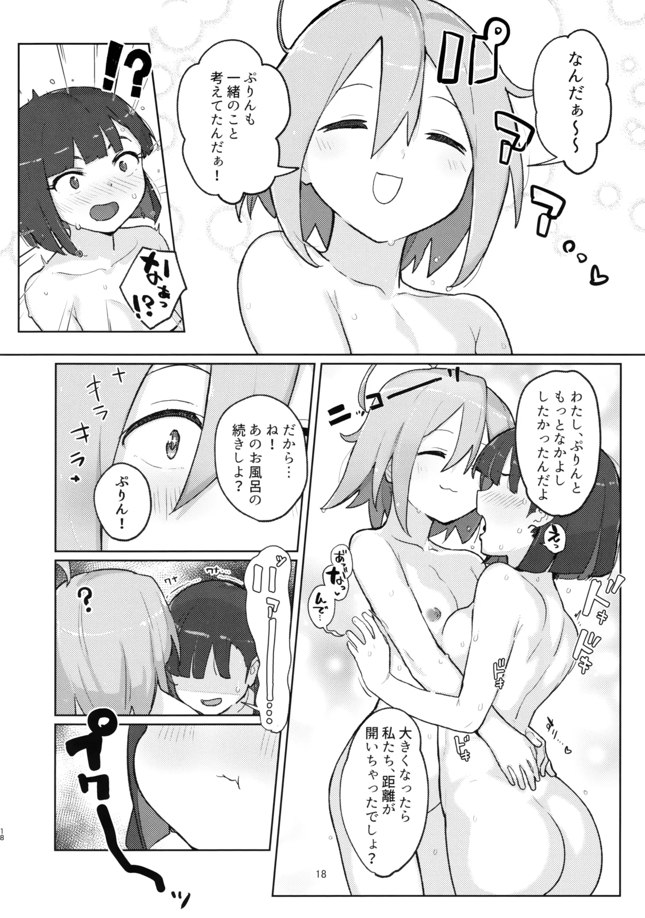 DIYってどっぷり・いちゃいちゃ・ゆーとぴあ!?R Page.17