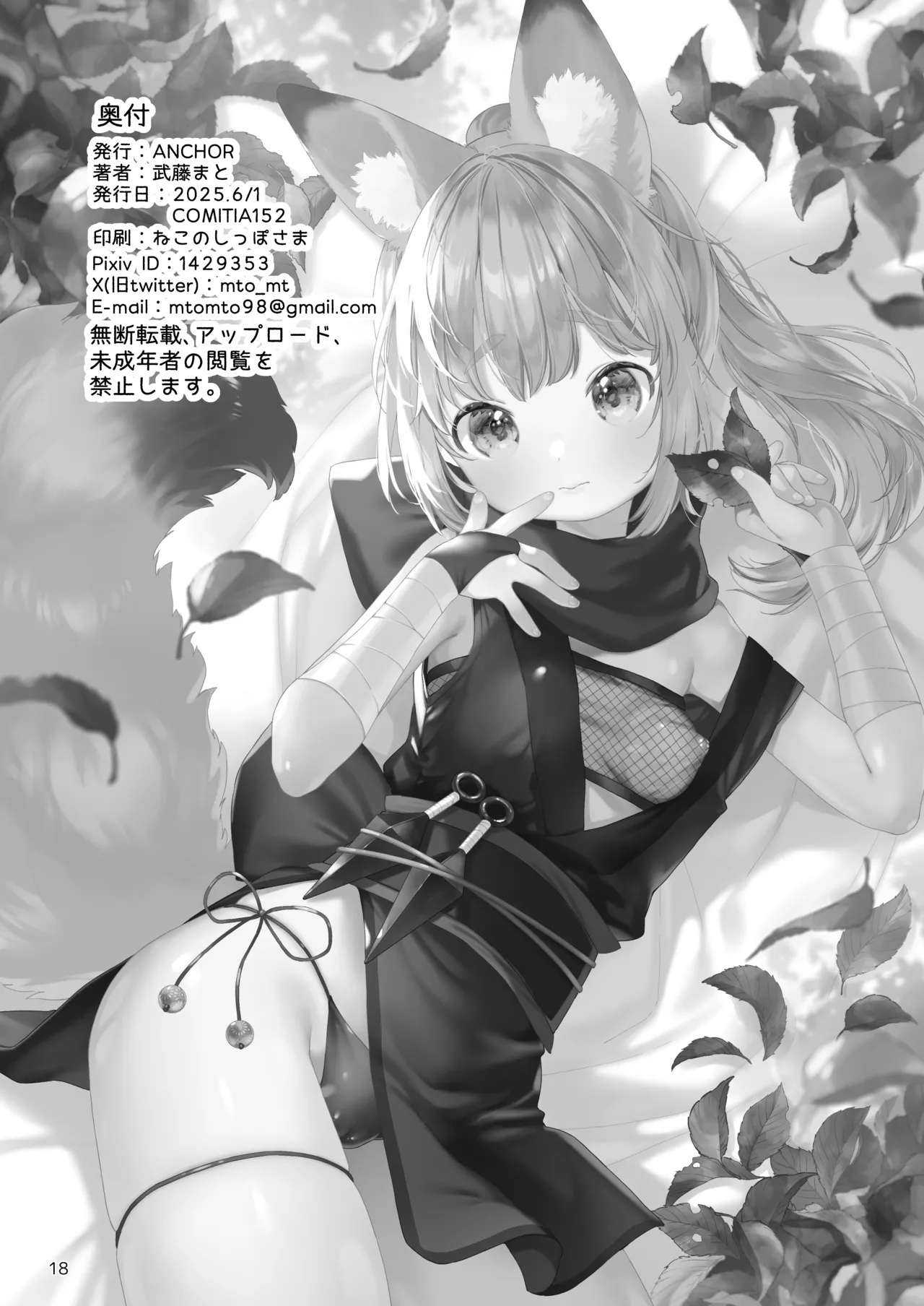 くのいち狐は主さまに逆らえない！ Page.19