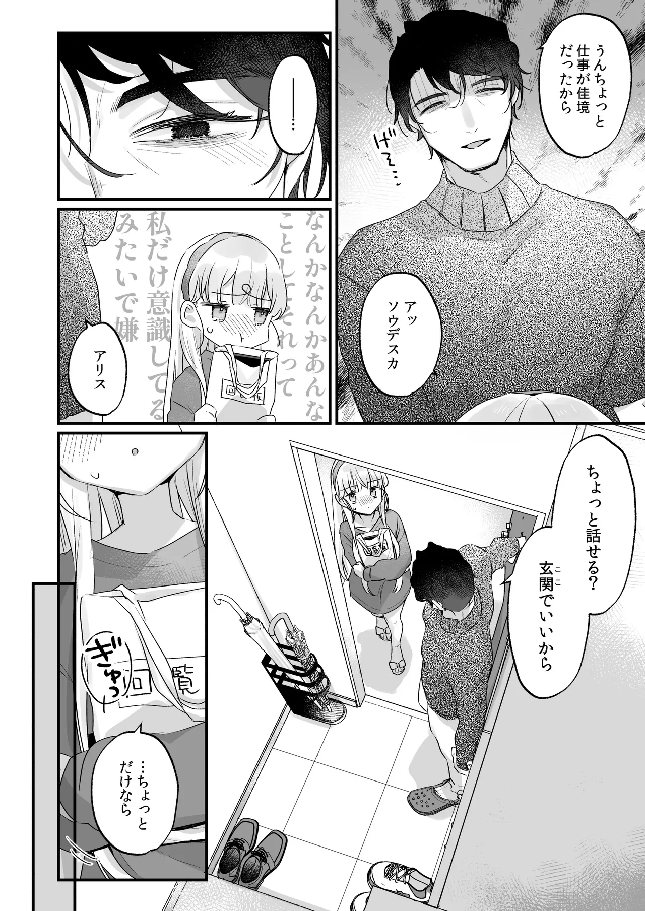 そんな愛ならいらない2～アリスなんかじゃないのに隣のお兄さんがアリスってよんできてなんか怖い～ Page.10
