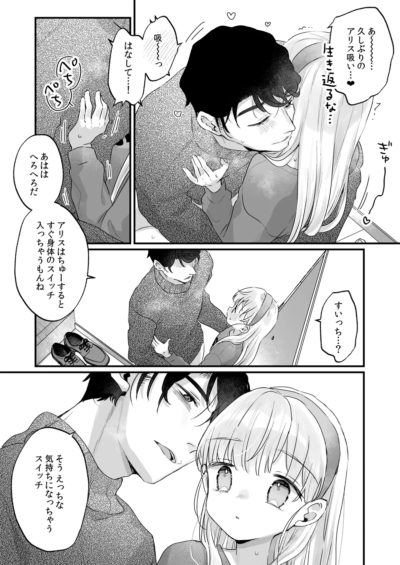 そんな愛ならいらない2～アリスなんかじゃないのに隣のお兄さんがアリスってよんできてなんか怖い～ Page.13