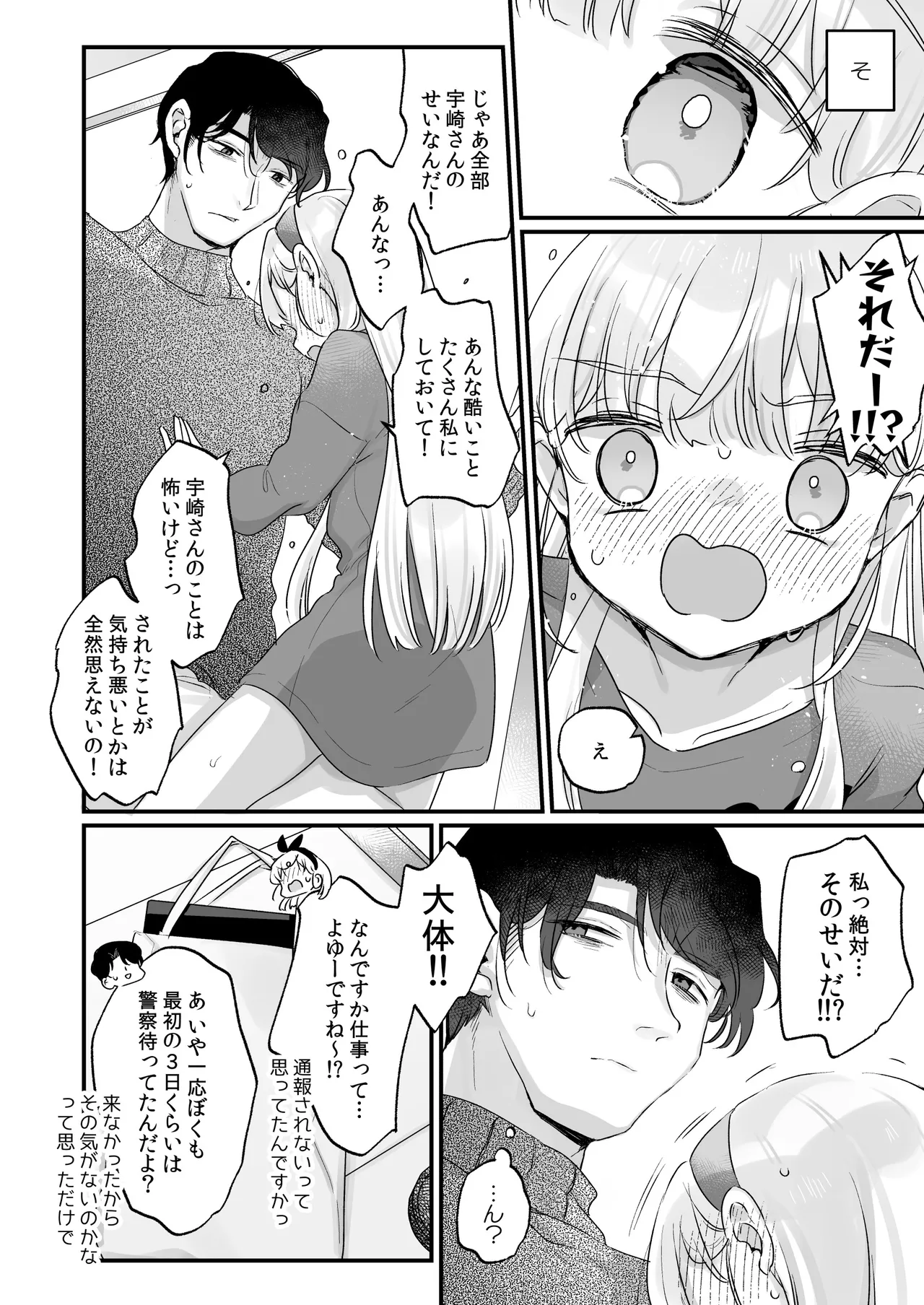 そんな愛ならいらない2～アリスなんかじゃないのに隣のお兄さんがアリスってよんできてなんか怖い～ Page.14
