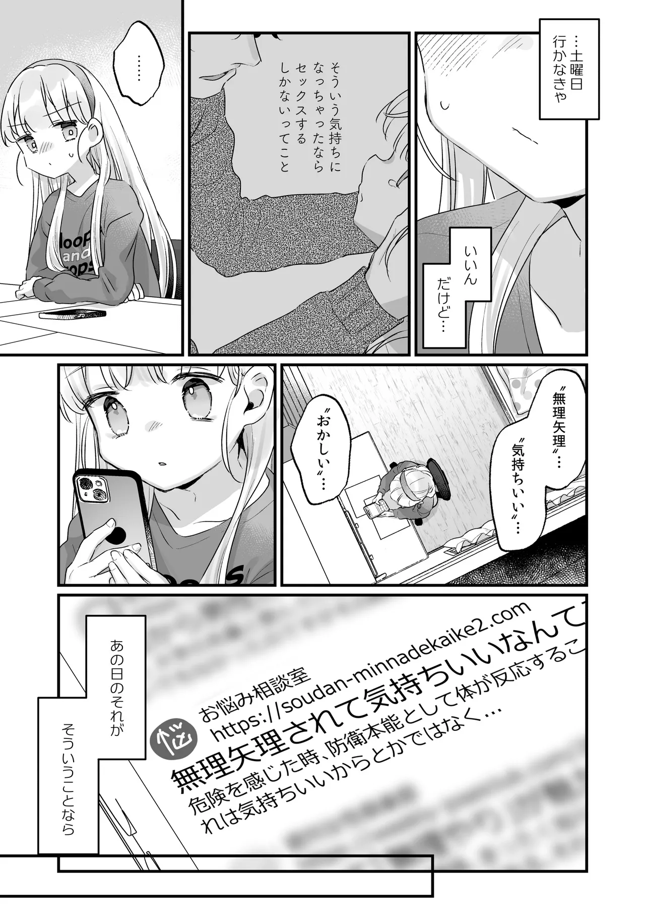 そんな愛ならいらない2～アリスなんかじゃないのに隣のお兄さんがアリスってよんできてなんか怖い～ Page.17