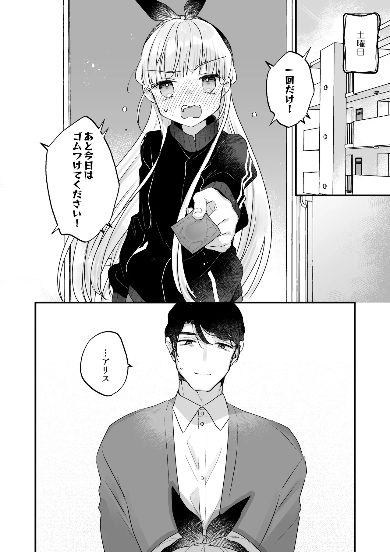 そんな愛ならいらない2～アリスなんかじゃないのに隣のお兄さんがアリスってよんできてなんか怖い～ Page.18