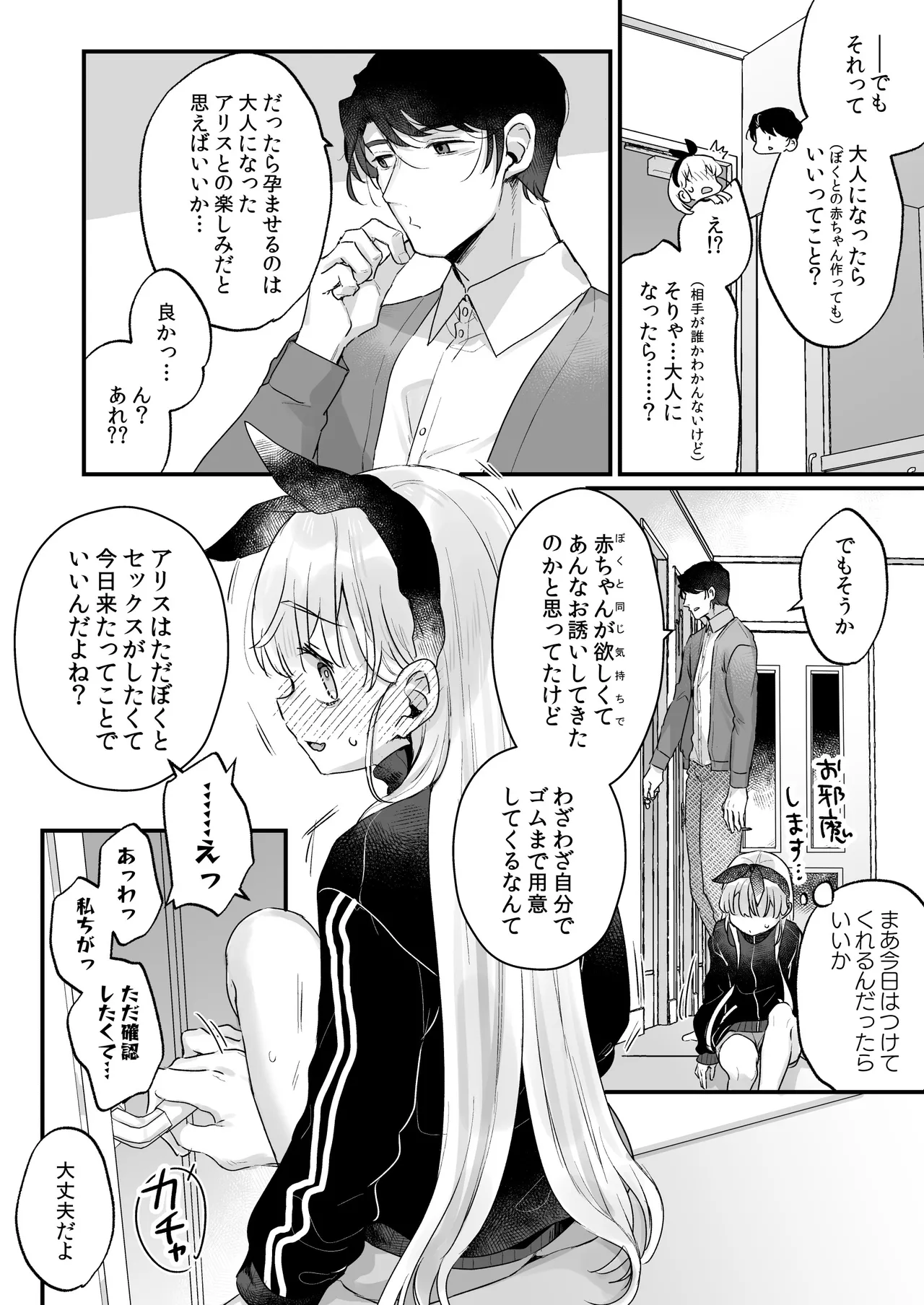 そんな愛ならいらない2～アリスなんかじゃないのに隣のお兄さんがアリスってよんできてなんか怖い～ Page.20