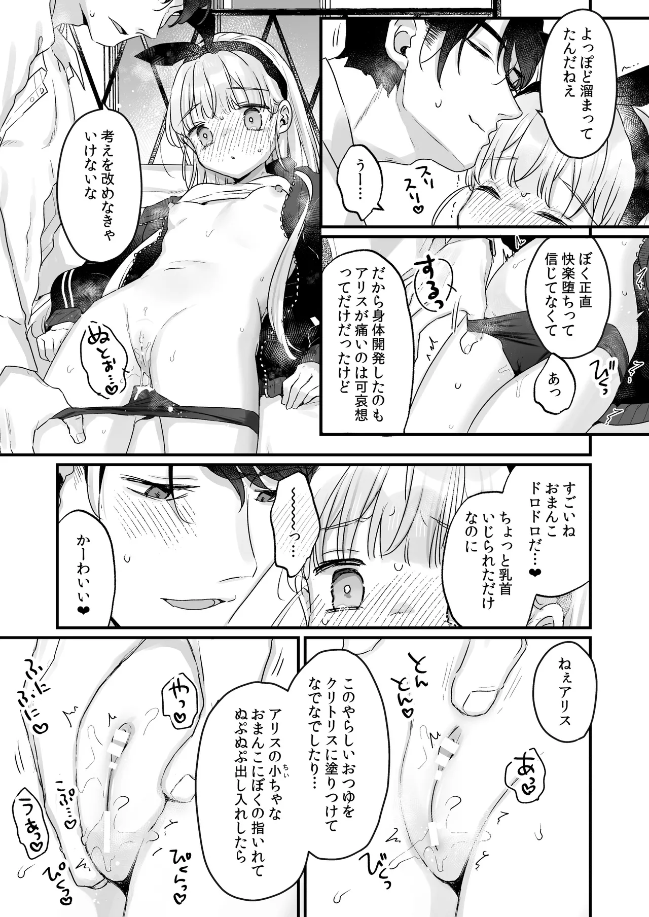 そんな愛ならいらない2～アリスなんかじゃないのに隣のお兄さんがアリスってよんできてなんか怖い～ Page.25