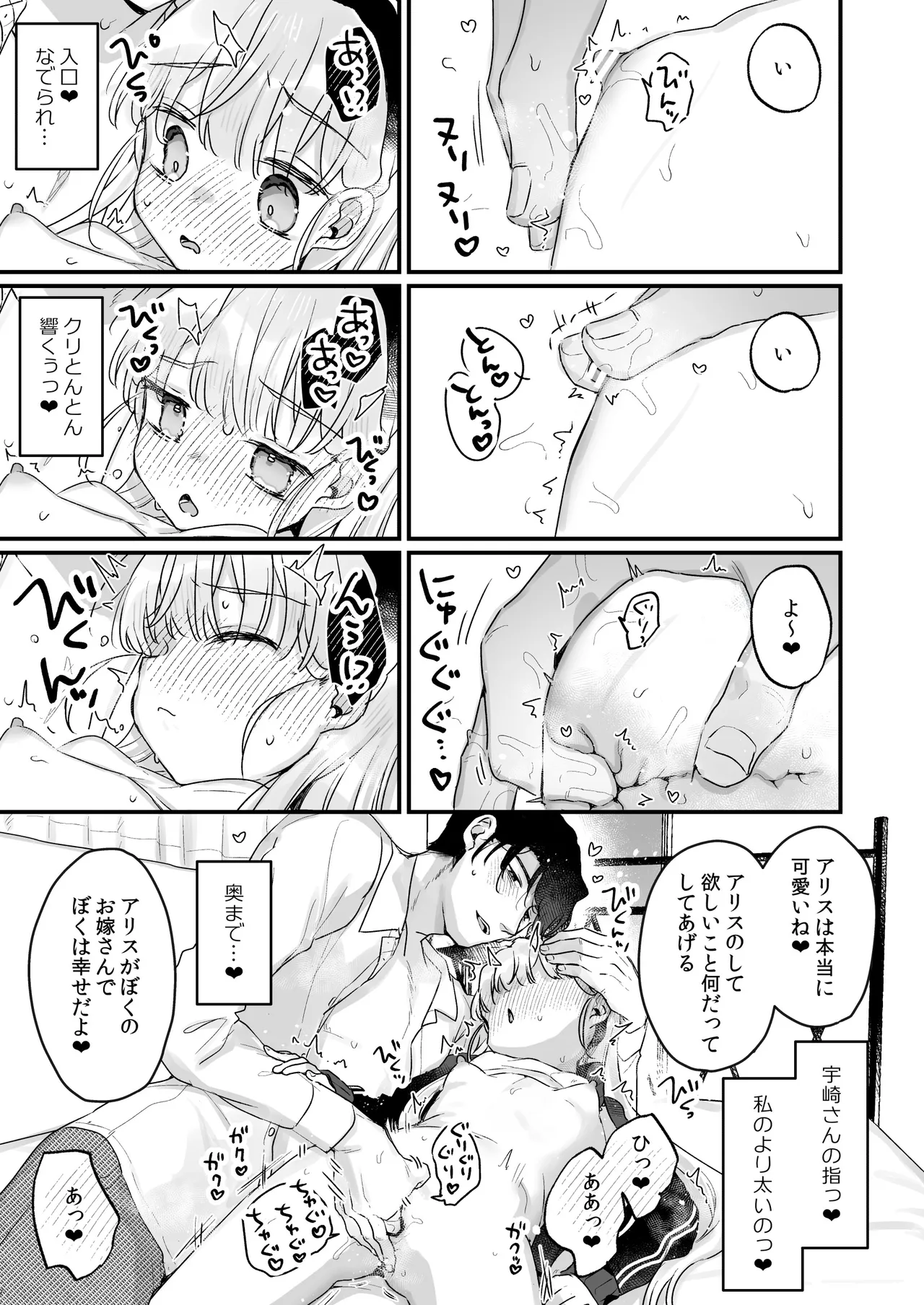 そんな愛ならいらない2～アリスなんかじゃないのに隣のお兄さんがアリスってよんできてなんか怖い～ Page.27