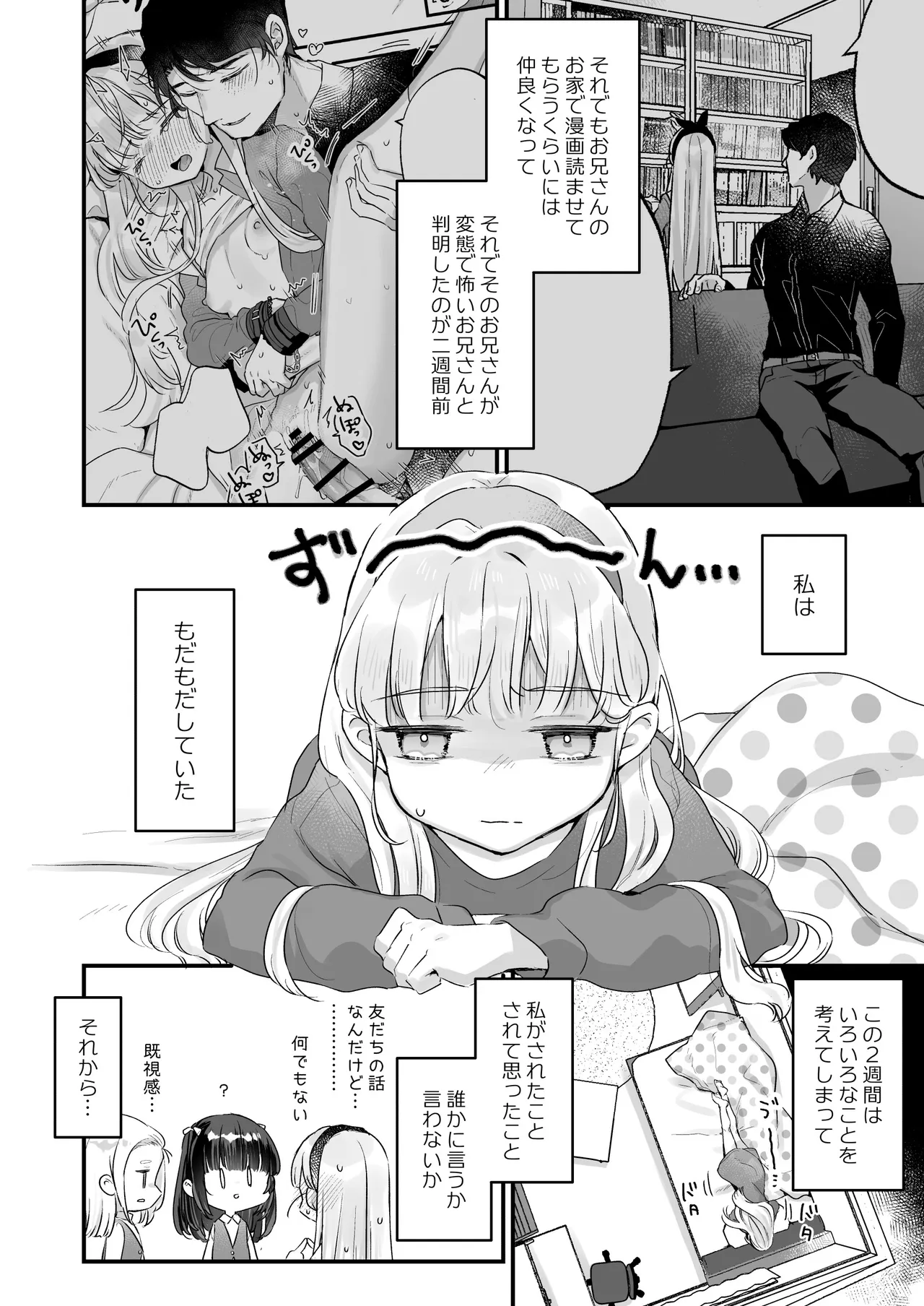 そんな愛ならいらない2～アリスなんかじゃないのに隣のお兄さんがアリスってよんできてなんか怖い～ Page.4