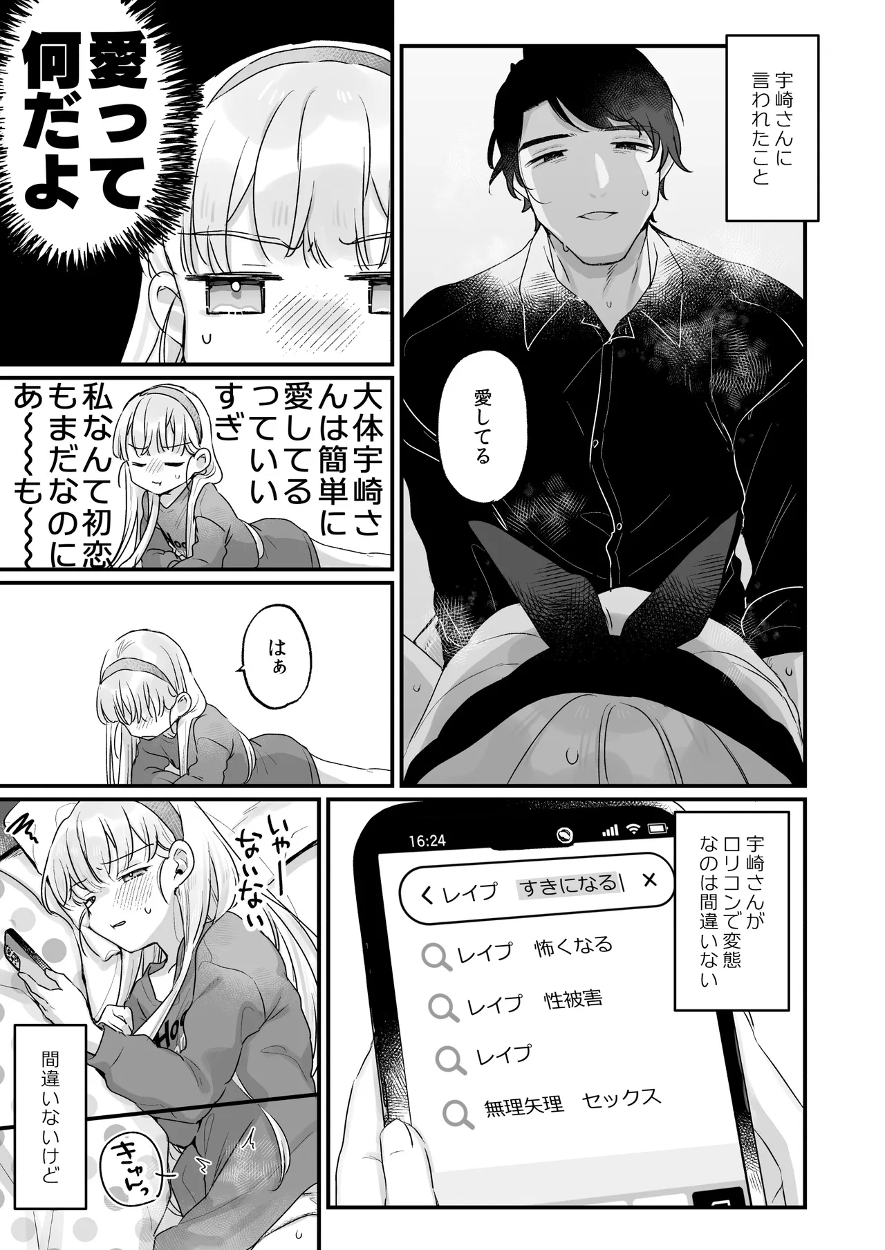 そんな愛ならいらない2～アリスなんかじゃないのに隣のお兄さんがアリスってよんできてなんか怖い～ Page.5