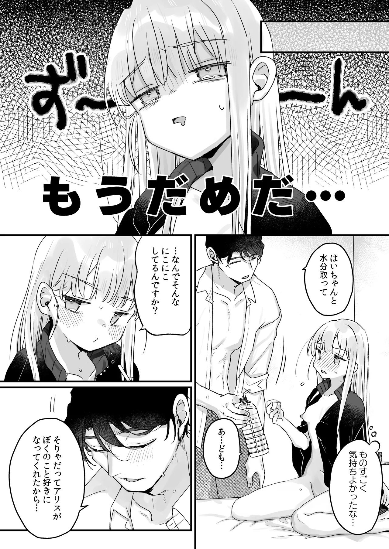 そんな愛ならいらない2～アリスなんかじゃないのに隣のお兄さんがアリスってよんできてなんか怖い～ Page.54