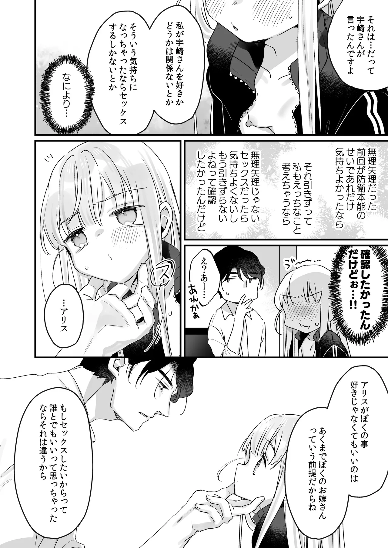 そんな愛ならいらない2～アリスなんかじゃないのに隣のお兄さんがアリスってよんできてなんか怖い～ Page.56