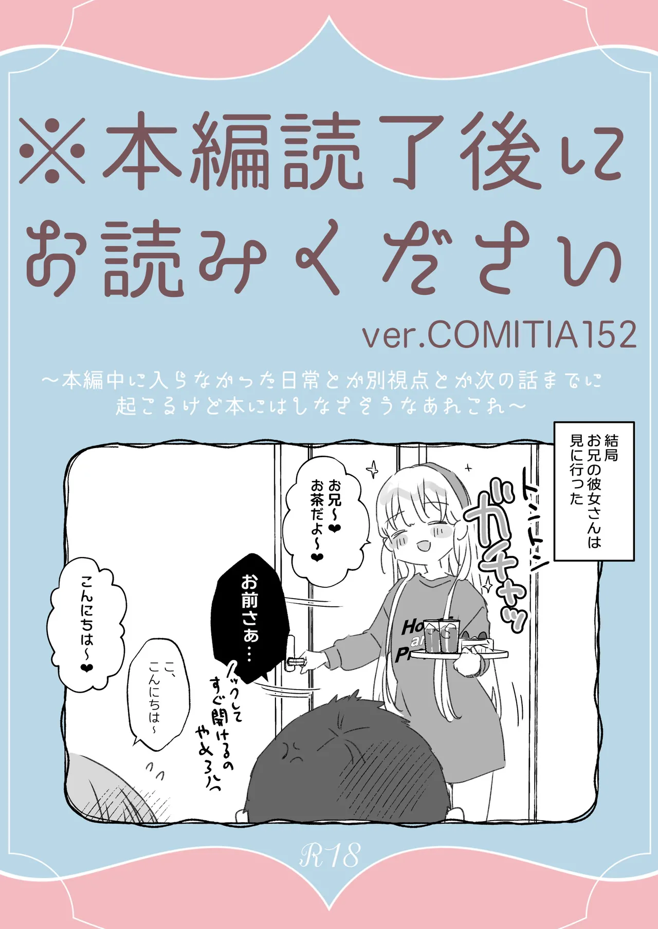そんな愛ならいらない2～アリスなんかじゃないのに隣のお兄さんがアリスってよんできてなんか怖い～ Page.60