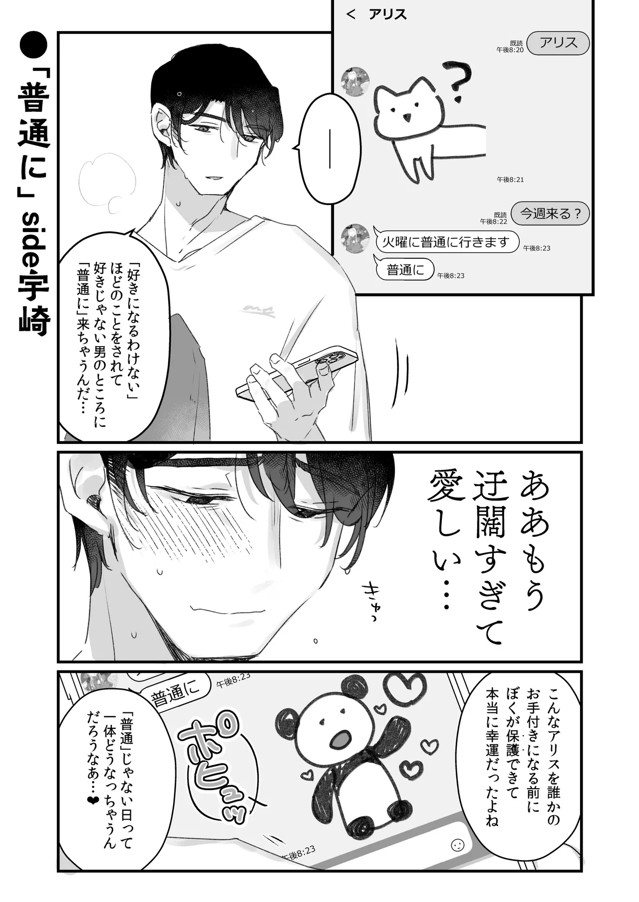 そんな愛ならいらない2～アリスなんかじゃないのに隣のお兄さんがアリスってよんできてなんか怖い～ Page.62