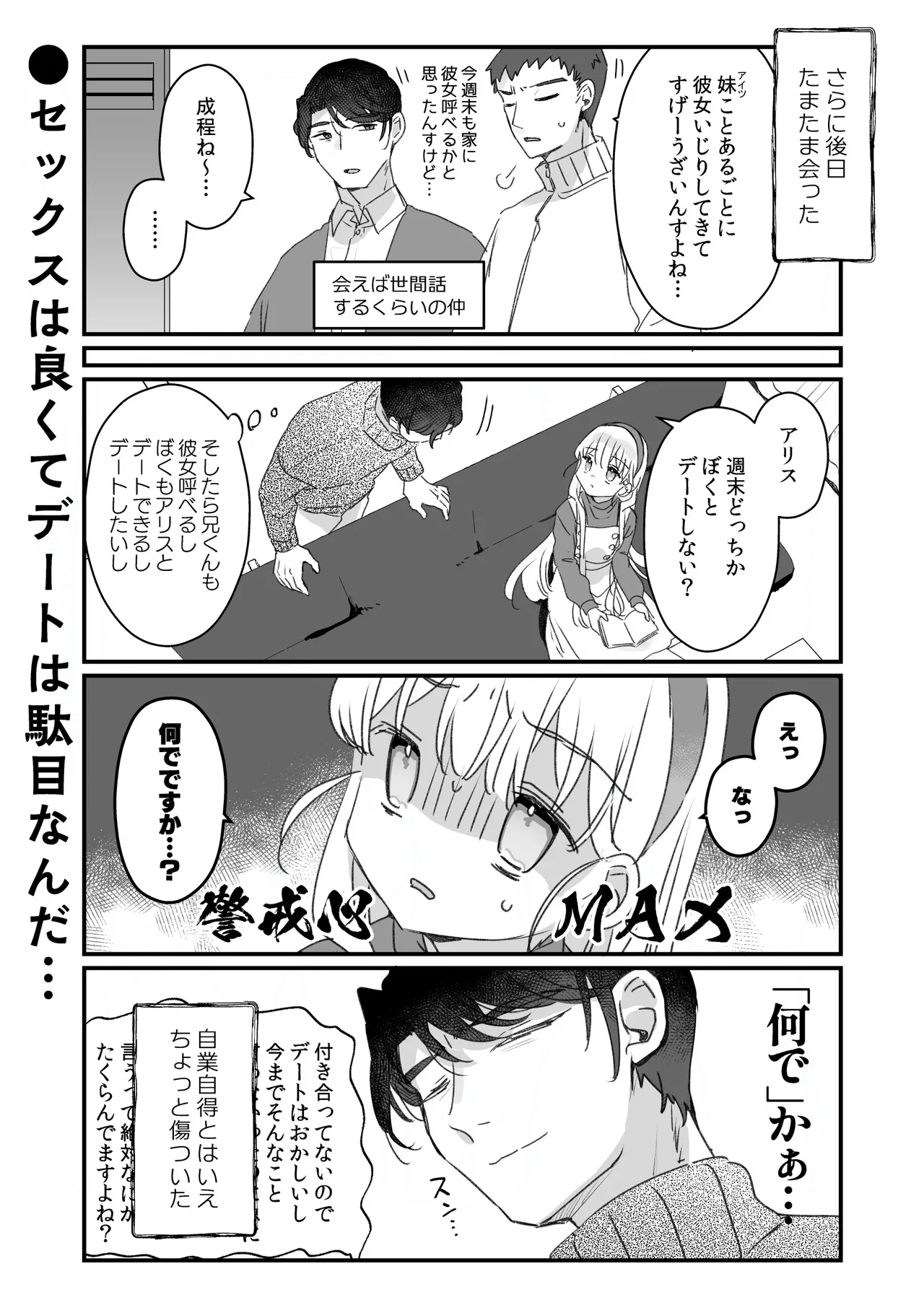 そんな愛ならいらない2～アリスなんかじゃないのに隣のお兄さんがアリスってよんできてなんか怖い～ Page.64