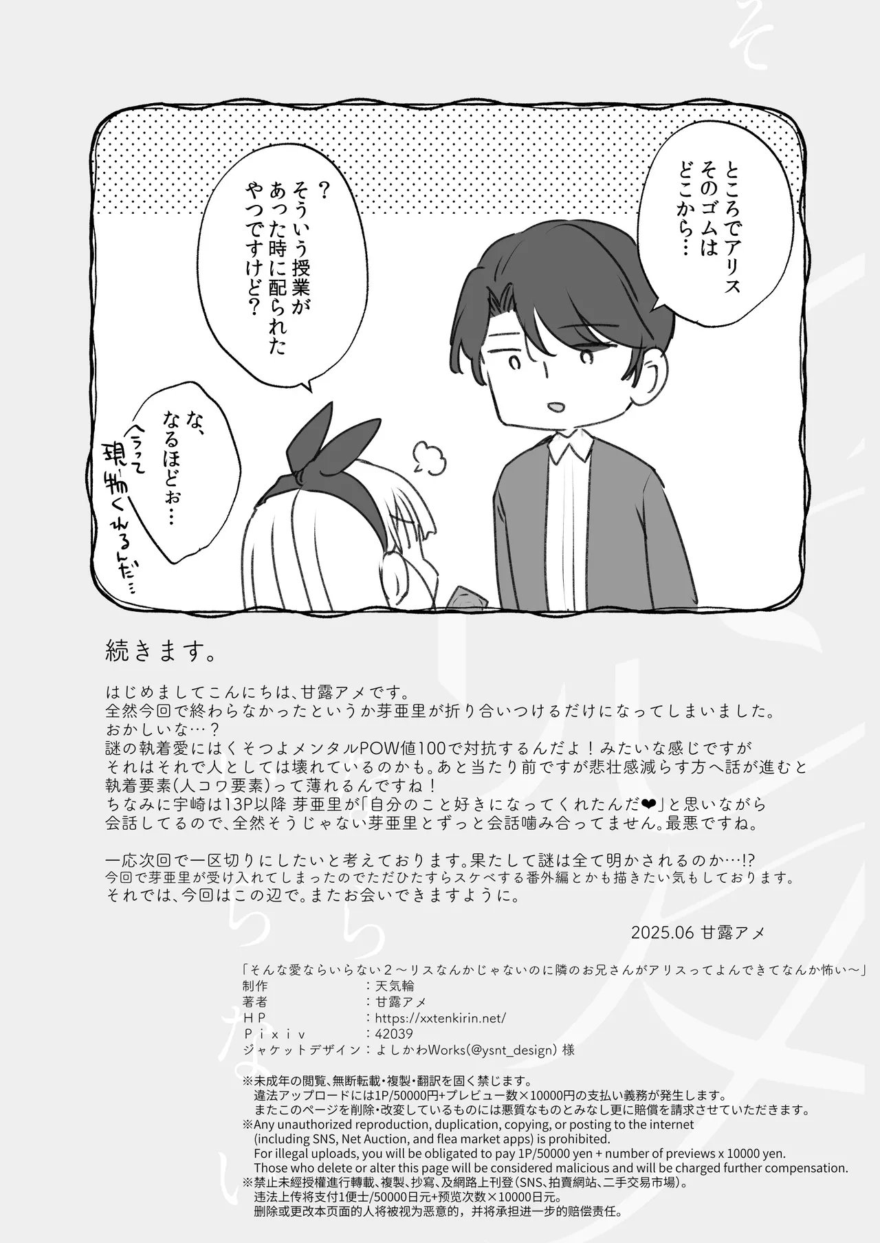 そんな愛ならいらない2～アリスなんかじゃないのに隣のお兄さんがアリスってよんできてなんか怖い～ Page.68