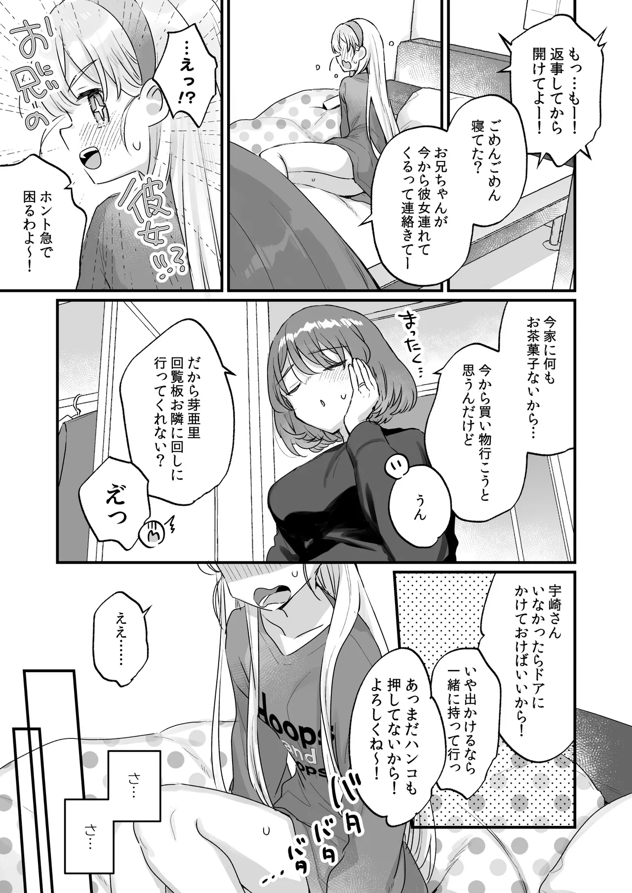 そんな愛ならいらない2～アリスなんかじゃないのに隣のお兄さんがアリスってよんできてなんか怖い～ Page.7