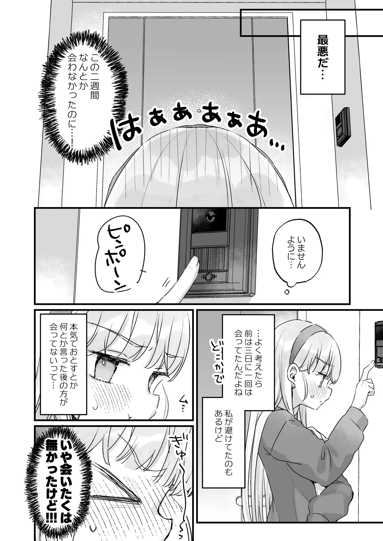 そんな愛ならいらない2～アリスなんかじゃないのに隣のお兄さんがアリスってよんできてなんか怖い～ Page.8