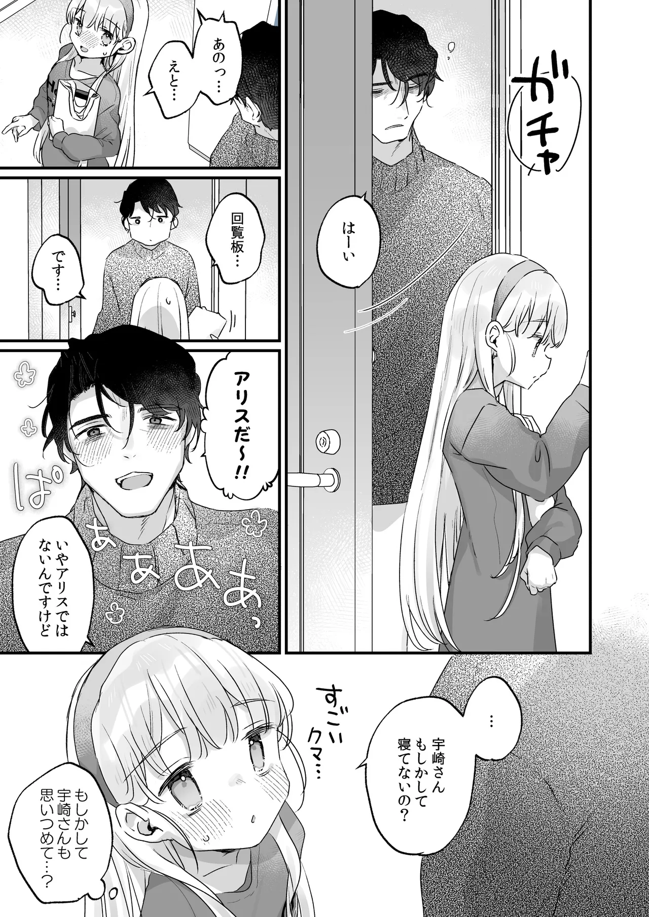 そんな愛ならいらない2～アリスなんかじゃないのに隣のお兄さんがアリスってよんできてなんか怖い～ Page.9