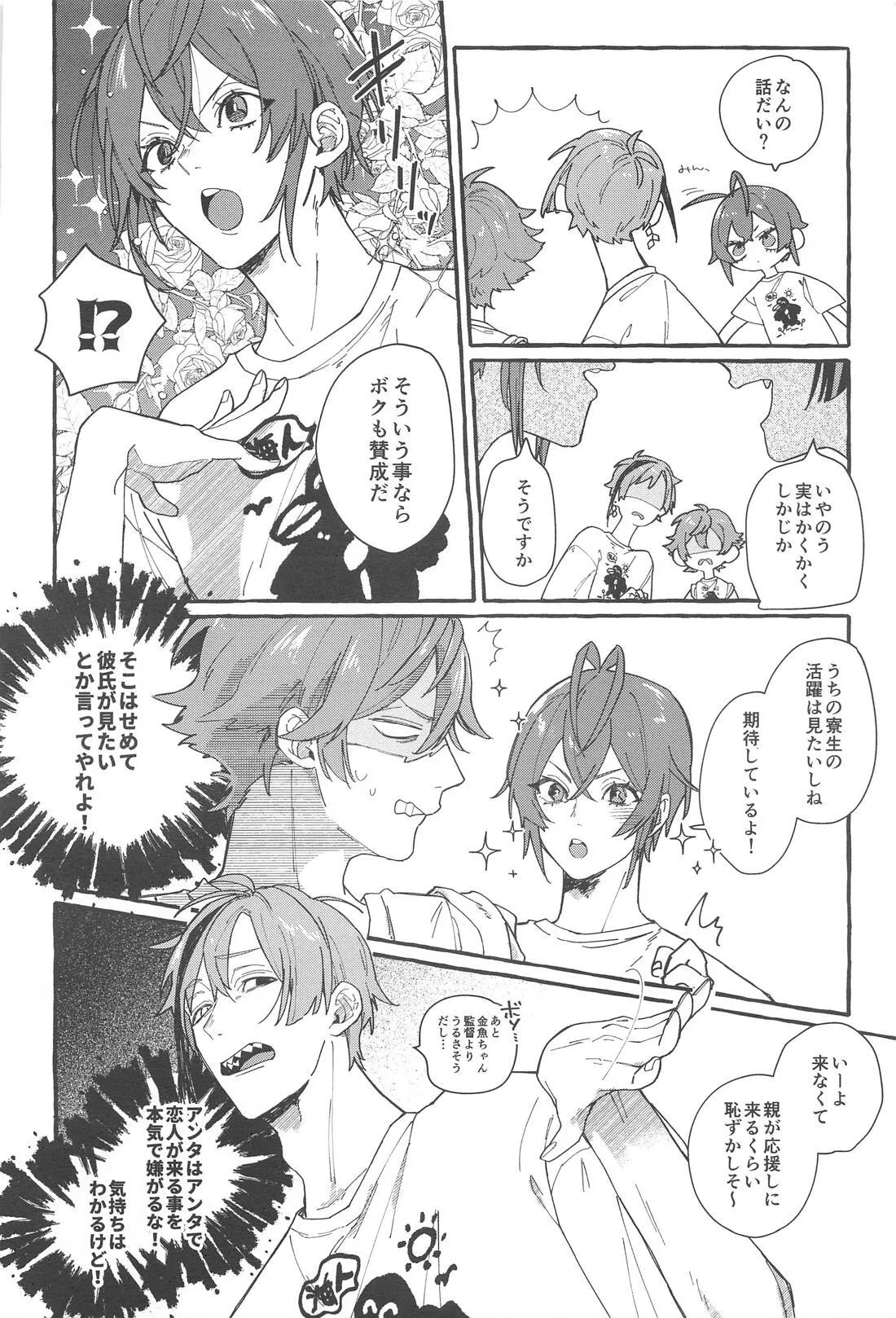 ふれ！フリ！ちあーず！ Page.13