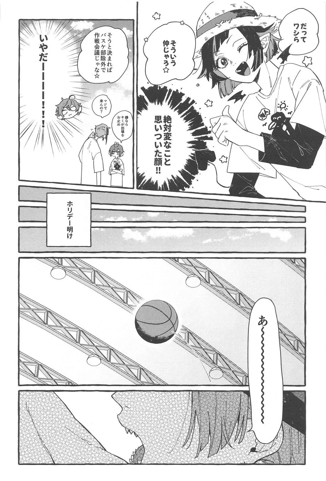 ふれ！フリ！ちあーず！ Page.15
