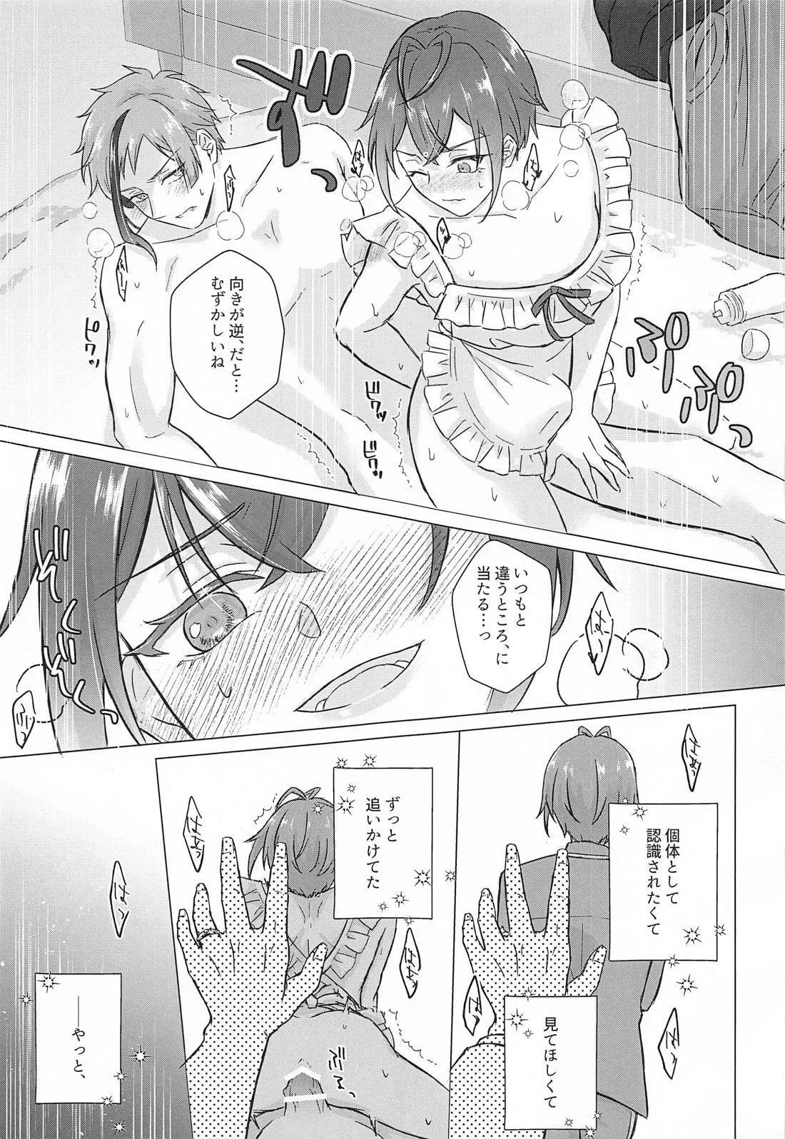 新婚生活のすゝめ Page.16