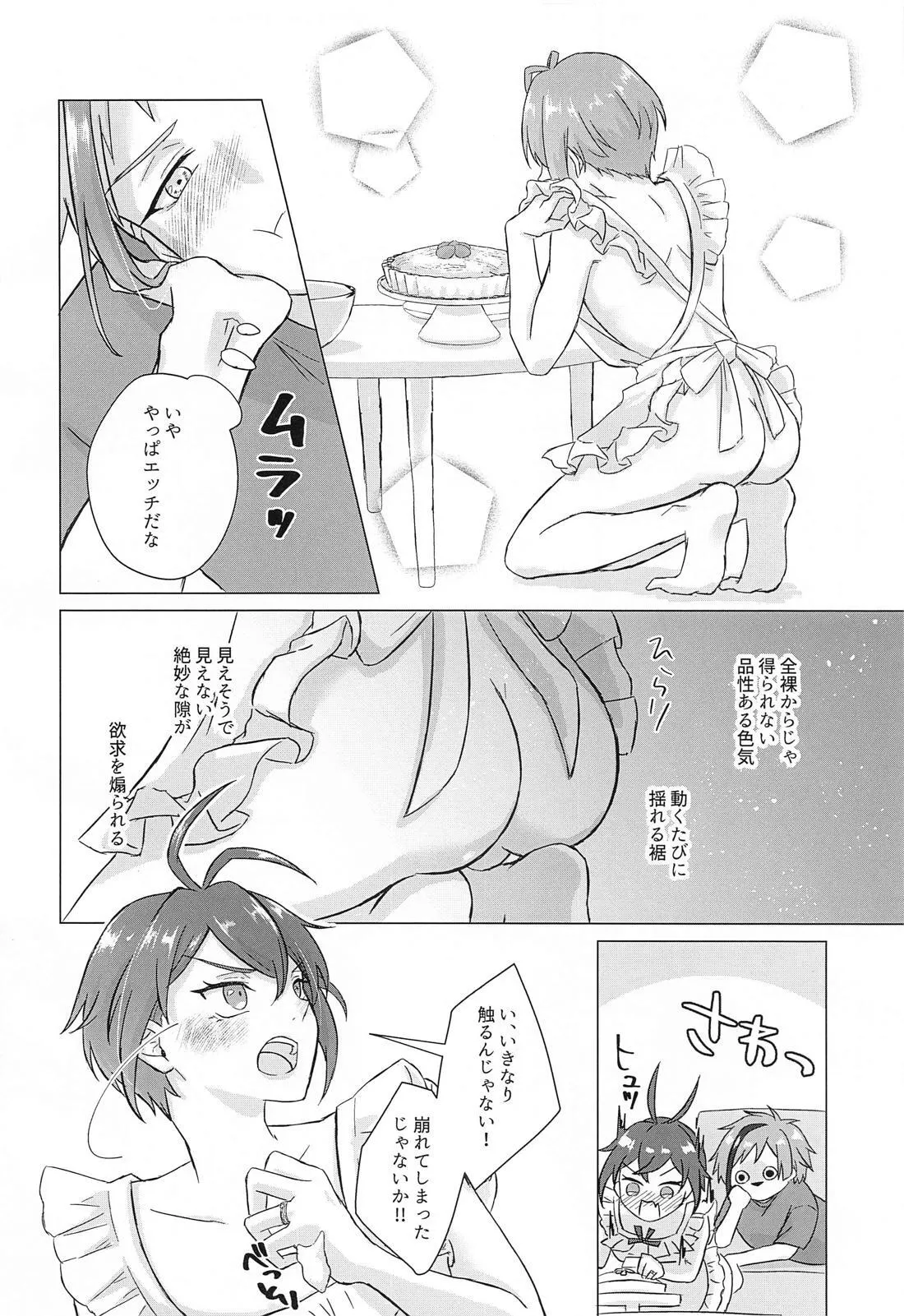 新婚生活のすゝめ Page.5