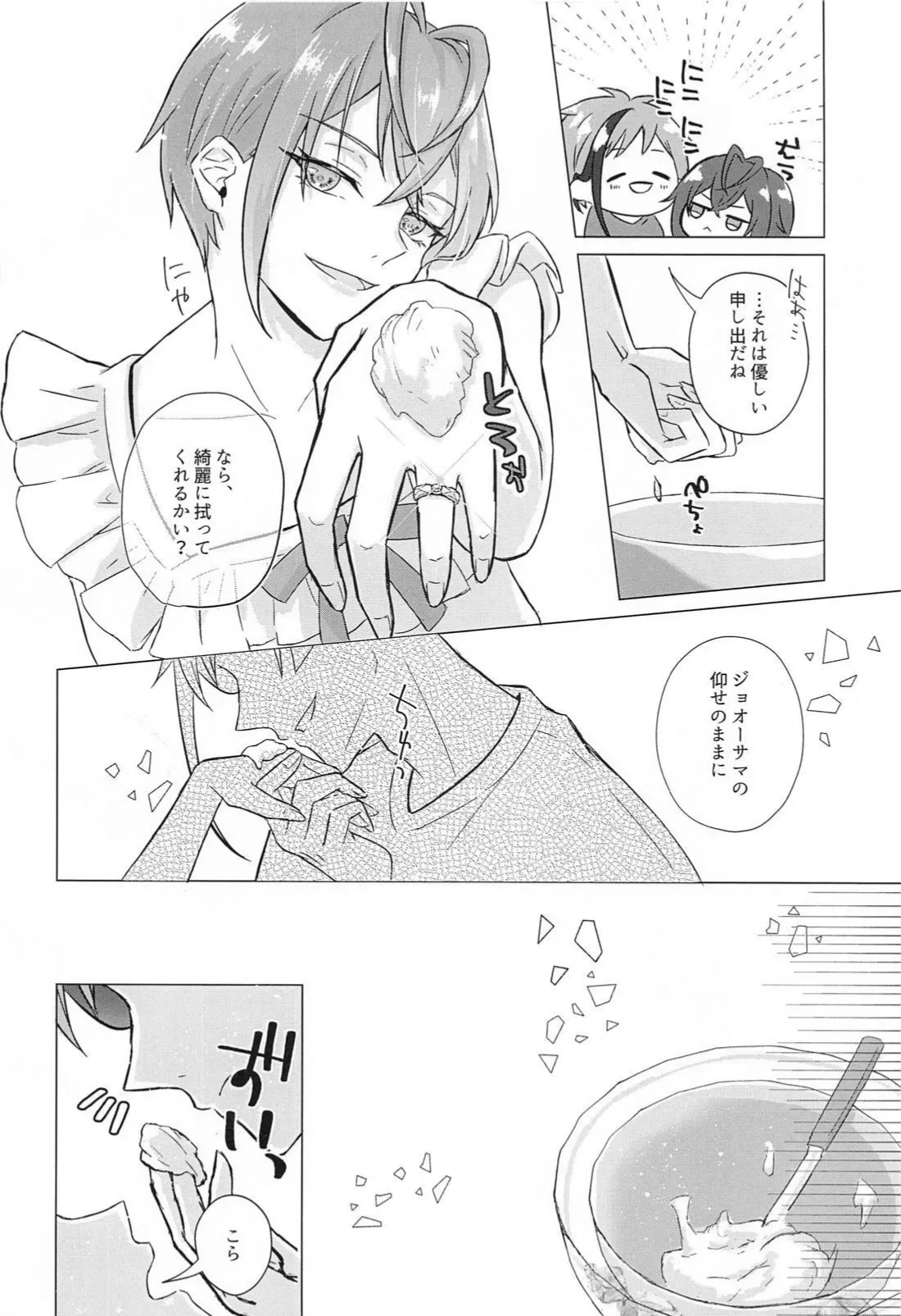 新婚生活のすゝめ Page.7