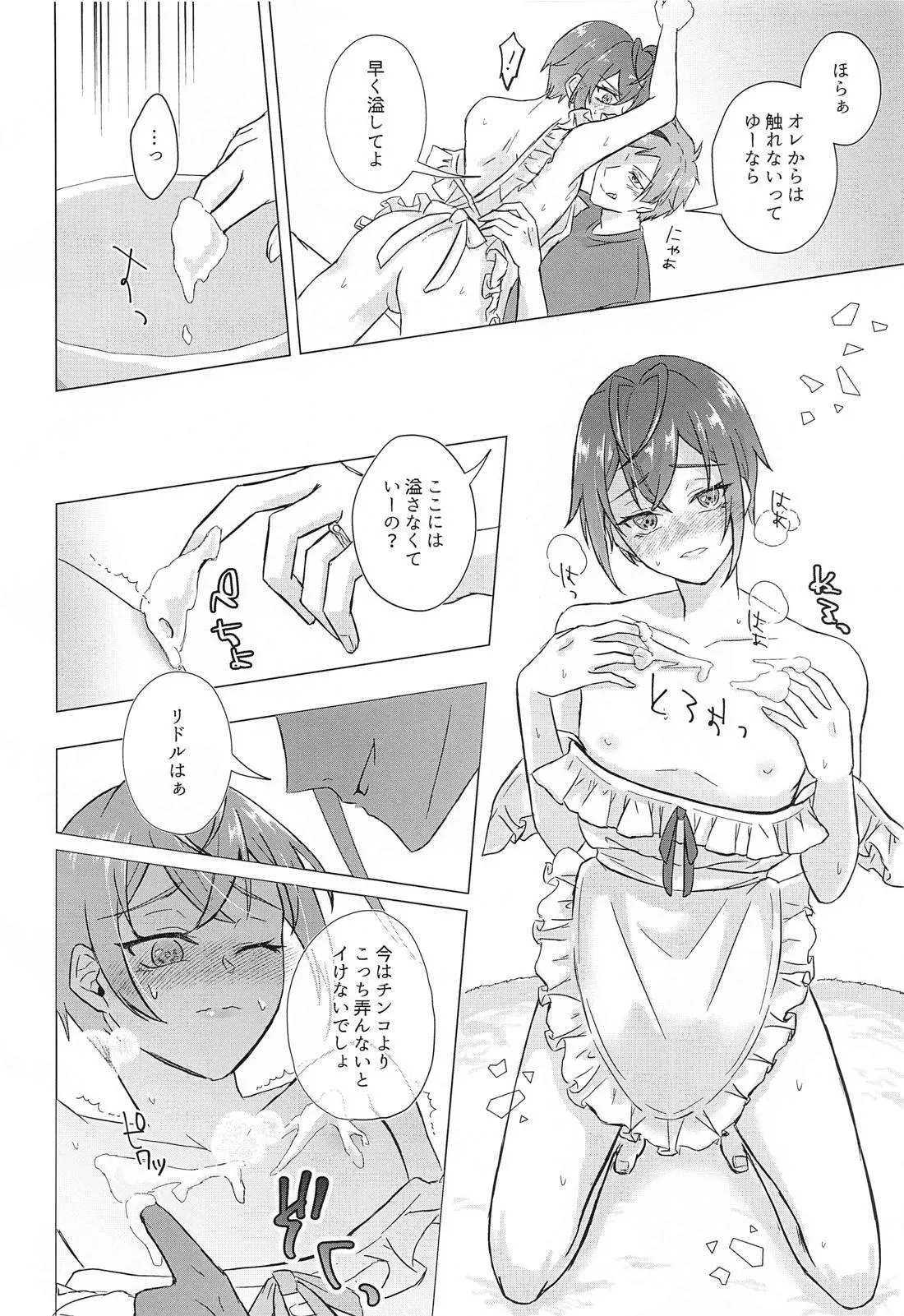 新婚生活のすゝめ Page.9