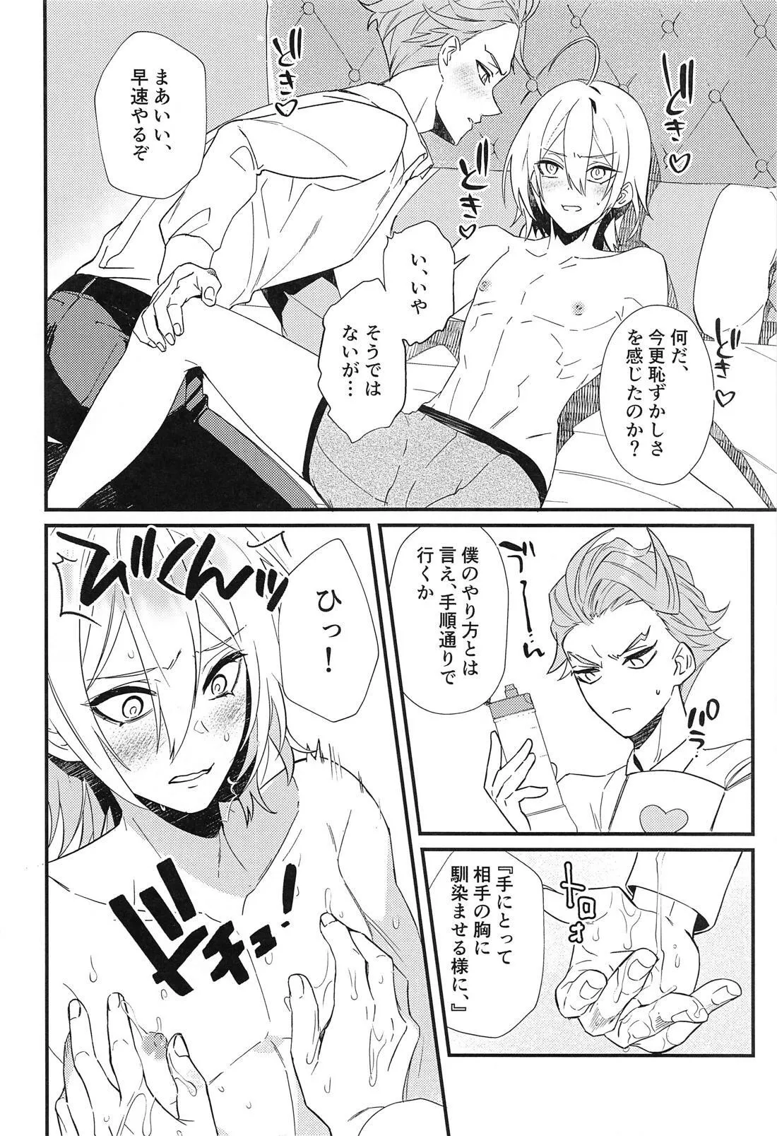 シルぱいのひみつ Page.11