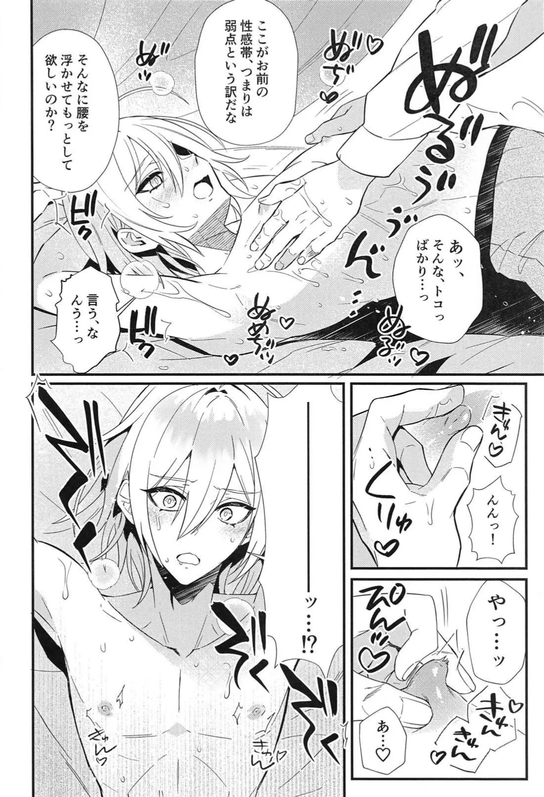 シルぱいのひみつ Page.13