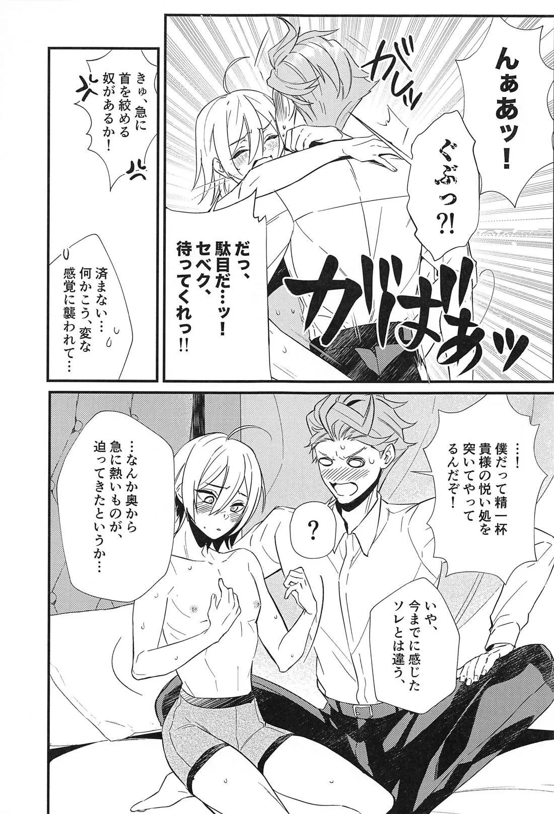 シルぱいのひみつ Page.14