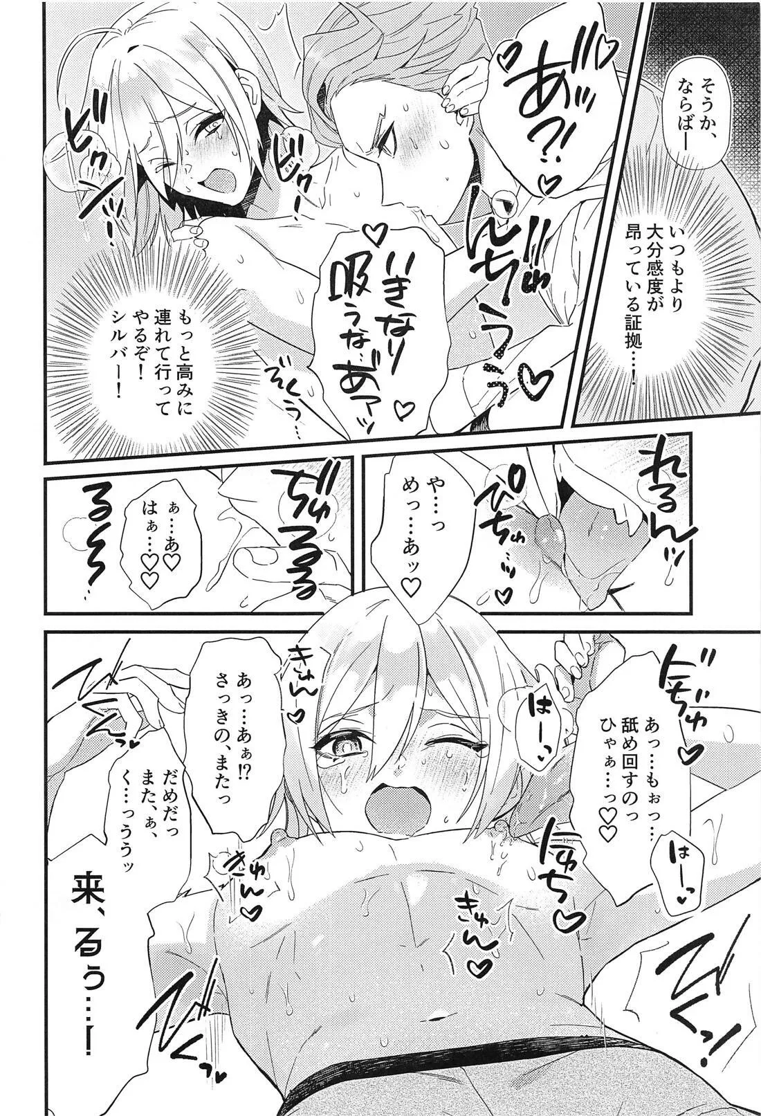 シルぱいのひみつ Page.15