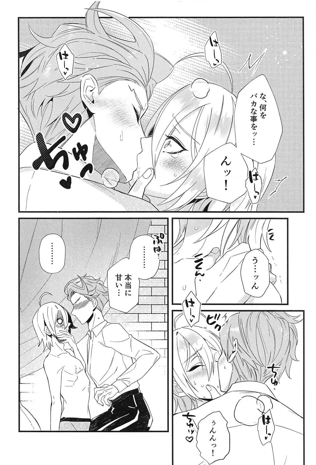 シルぱいのひみつ Page.17