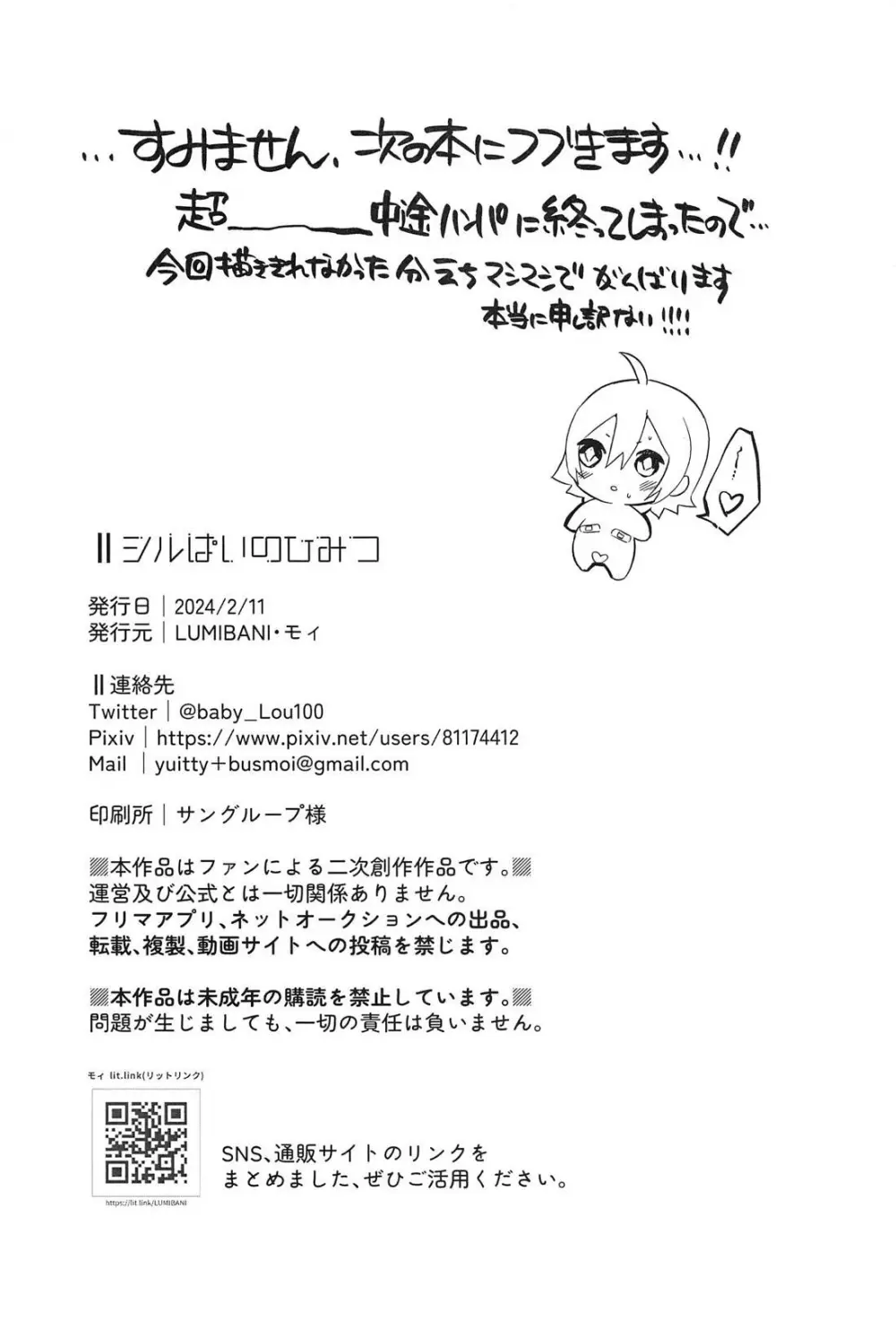 シルぱいのひみつ Page.21