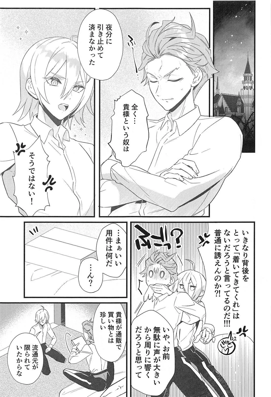 シルぱいのひみつ Page.4