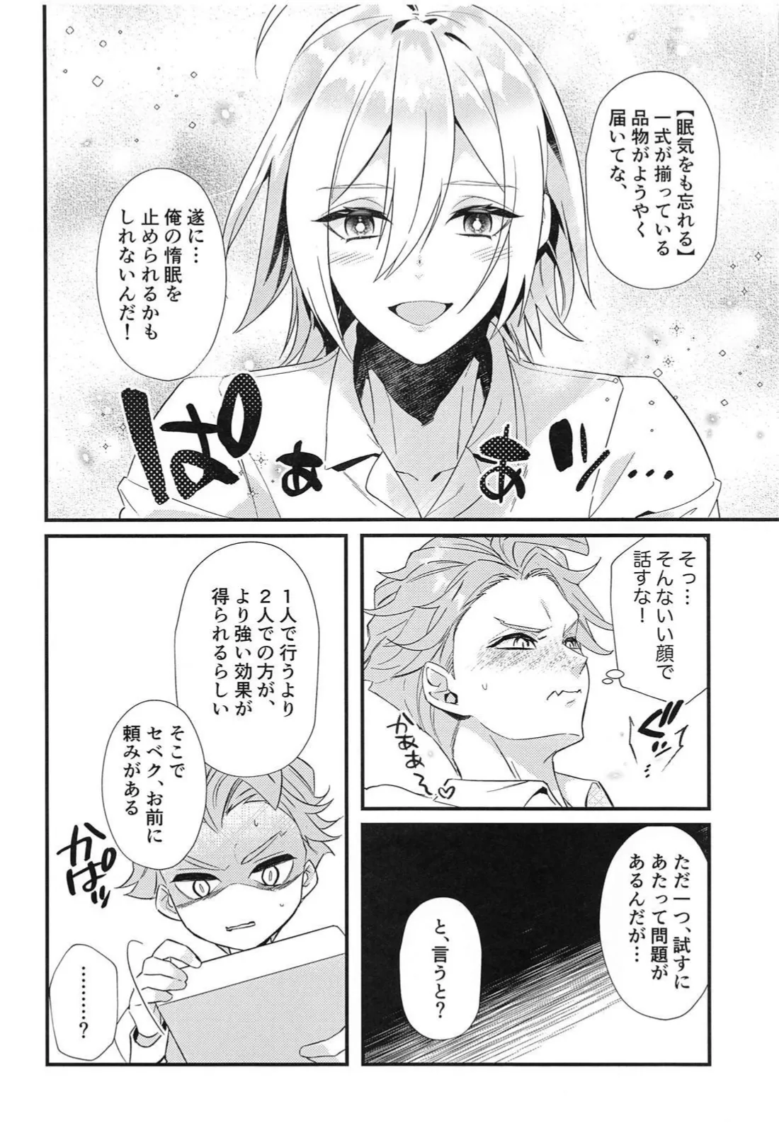 シルぱいのひみつ Page.5