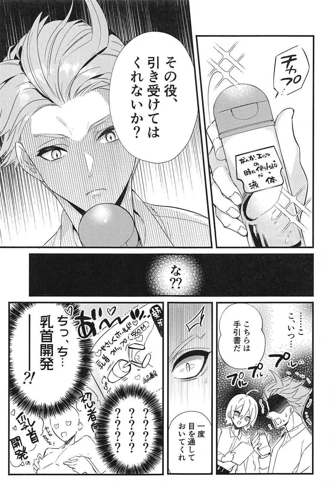 シルぱいのひみつ Page.6