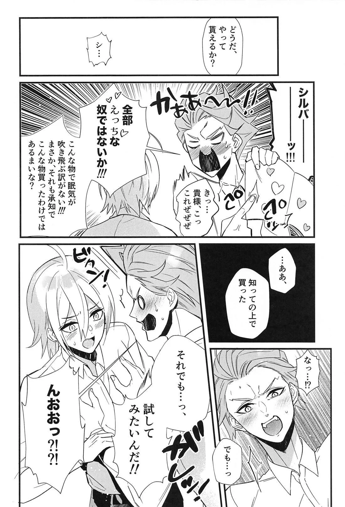 シルぱいのひみつ Page.7