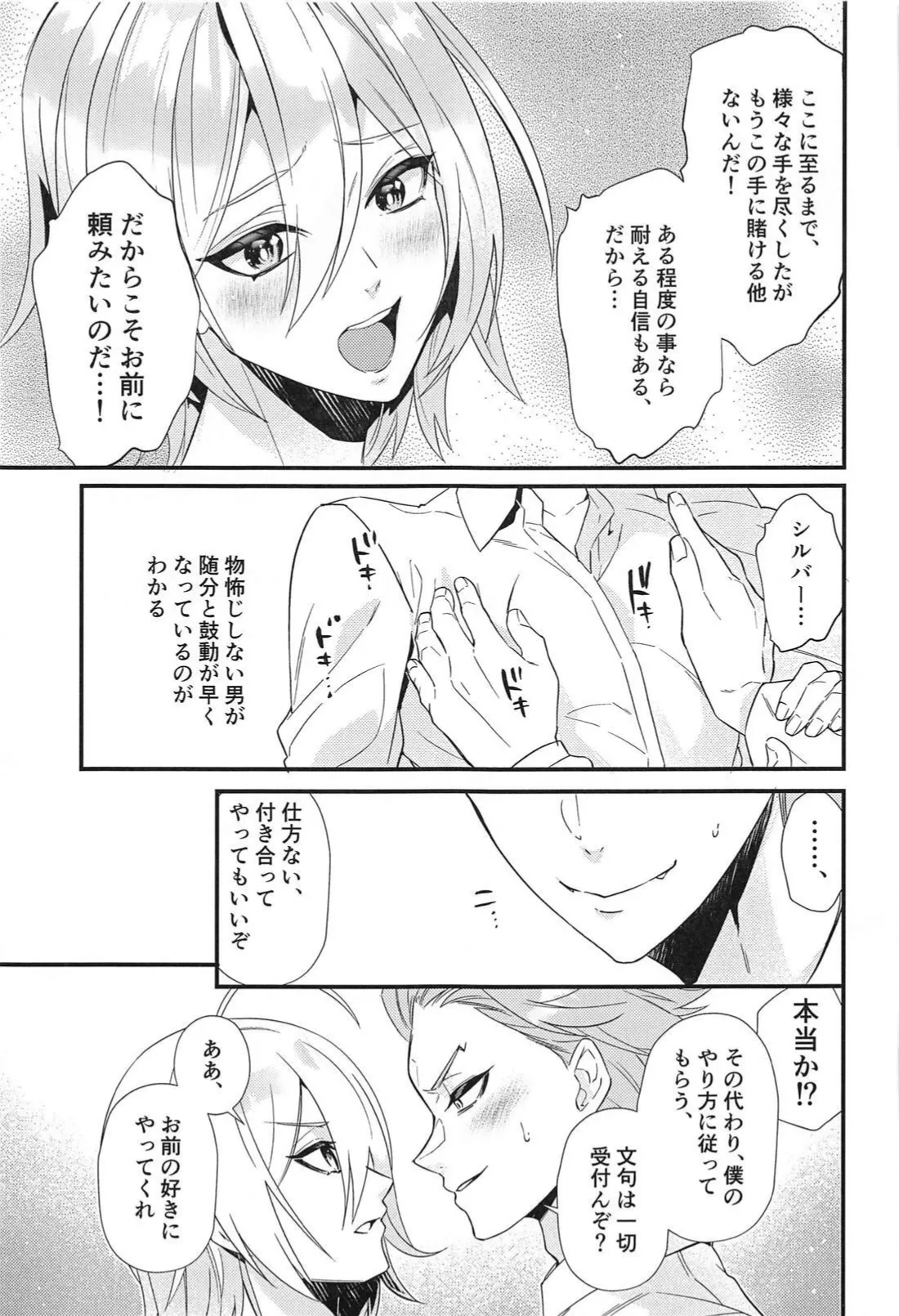 シルぱいのひみつ Page.8