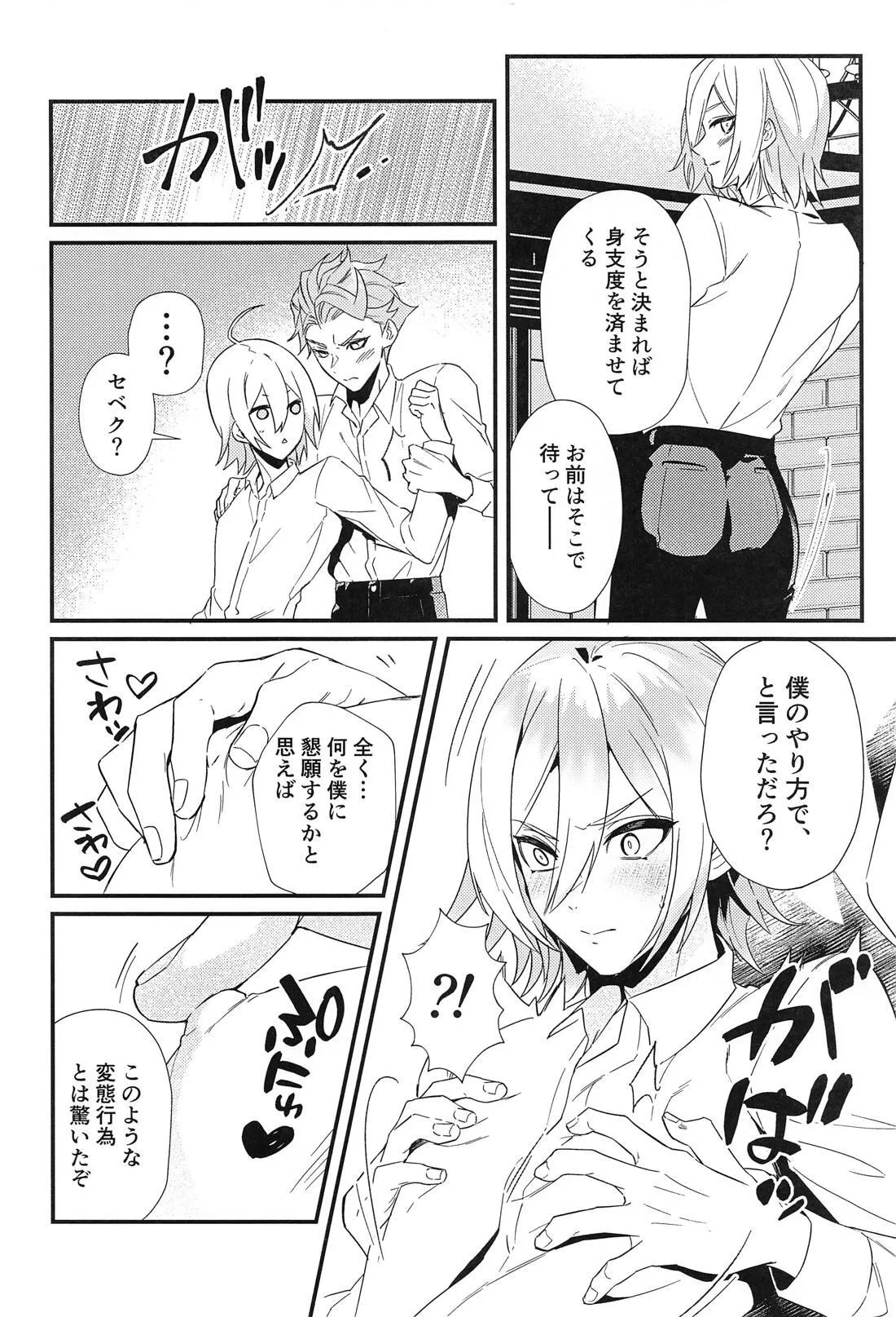 シルぱいのひみつ Page.9