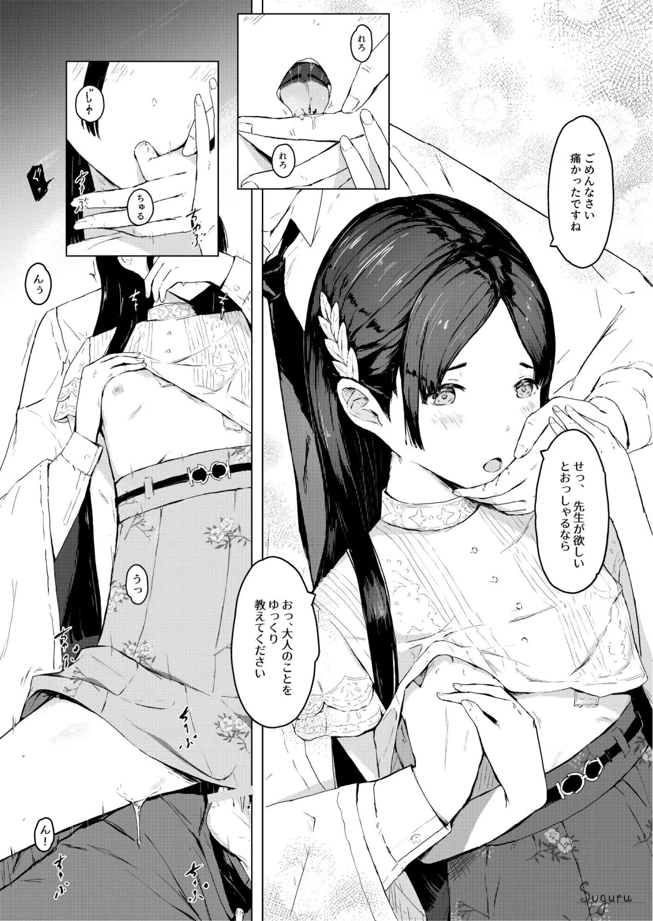 千奈の秘密二人勉強 Page.14