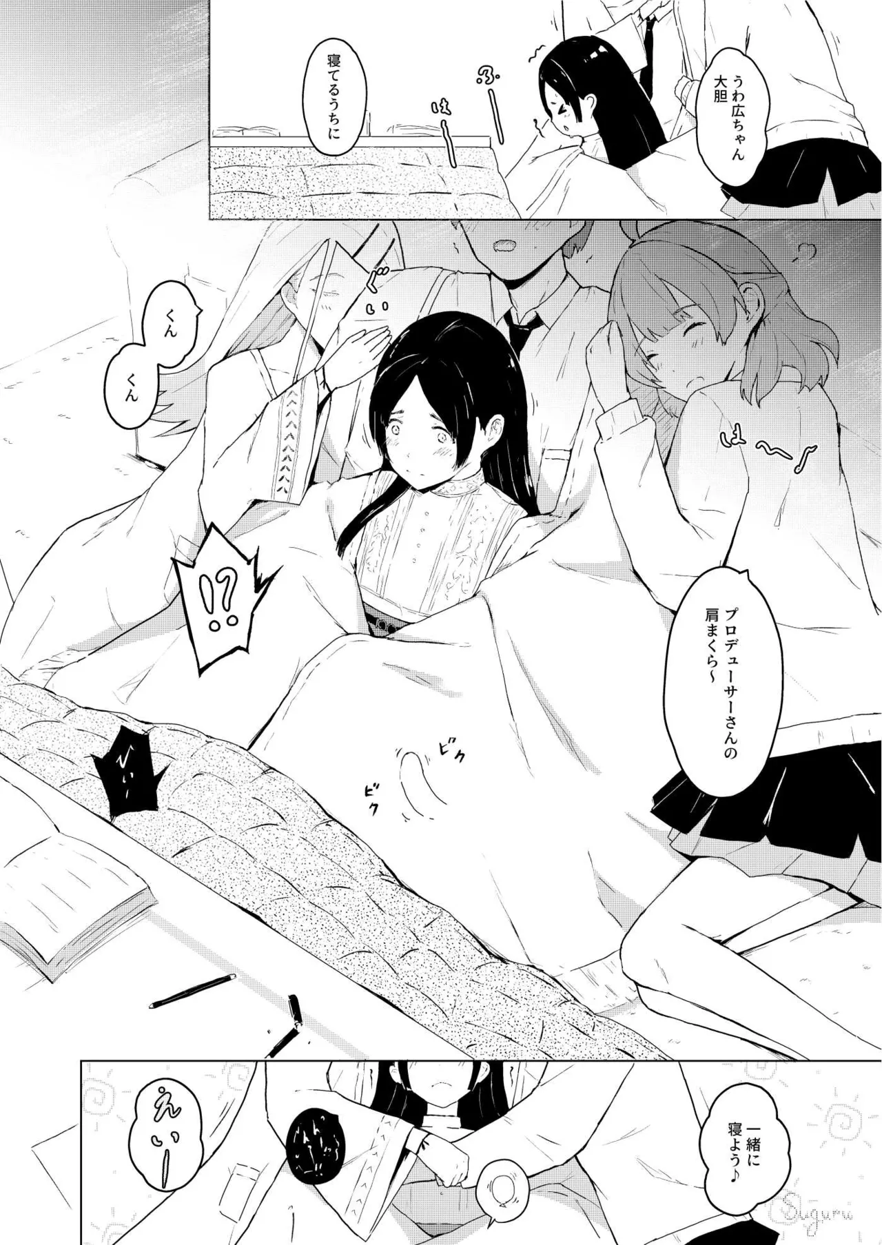 千奈の秘密二人勉強 Page.15