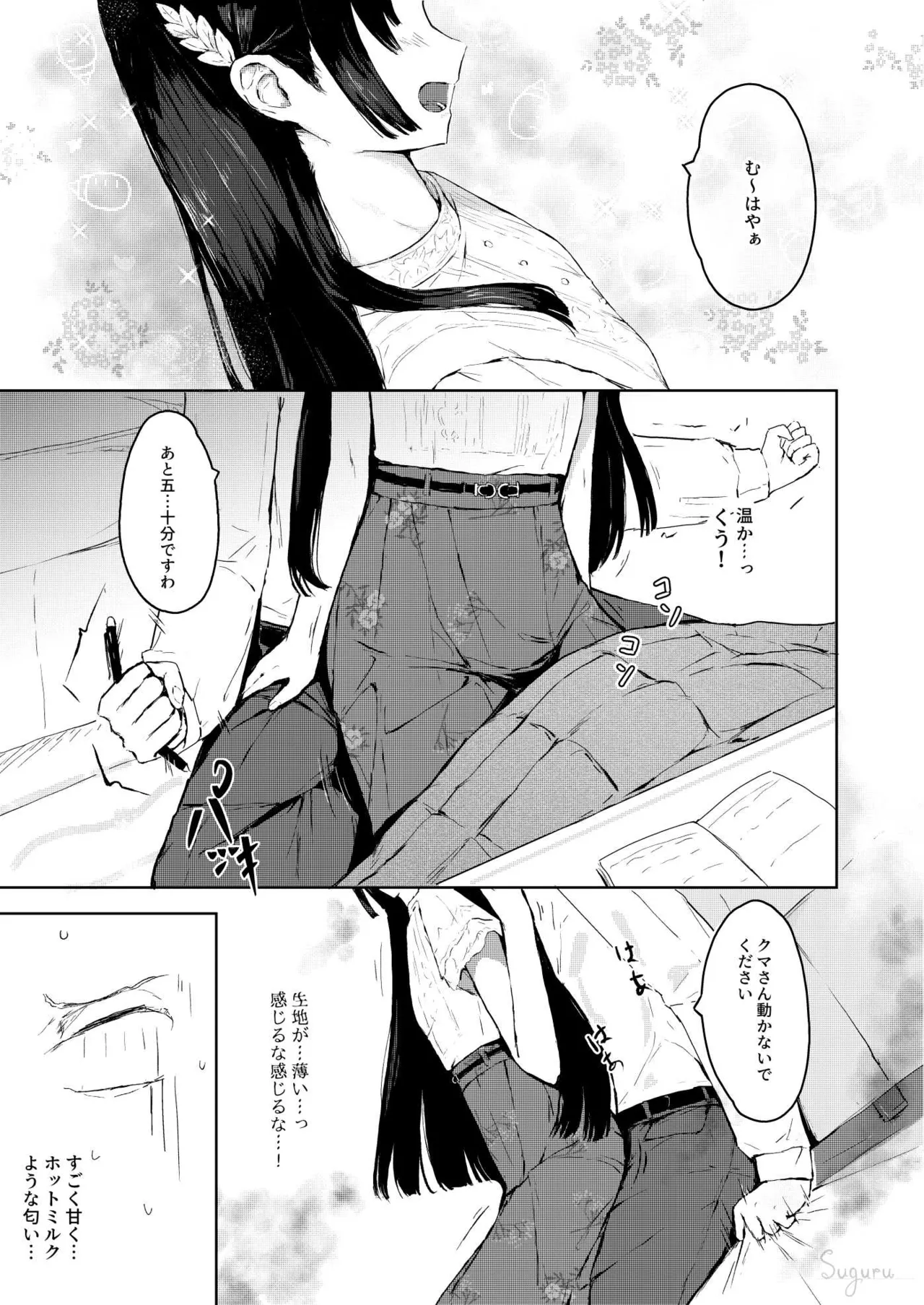 千奈の秘密二人勉強 Page.3